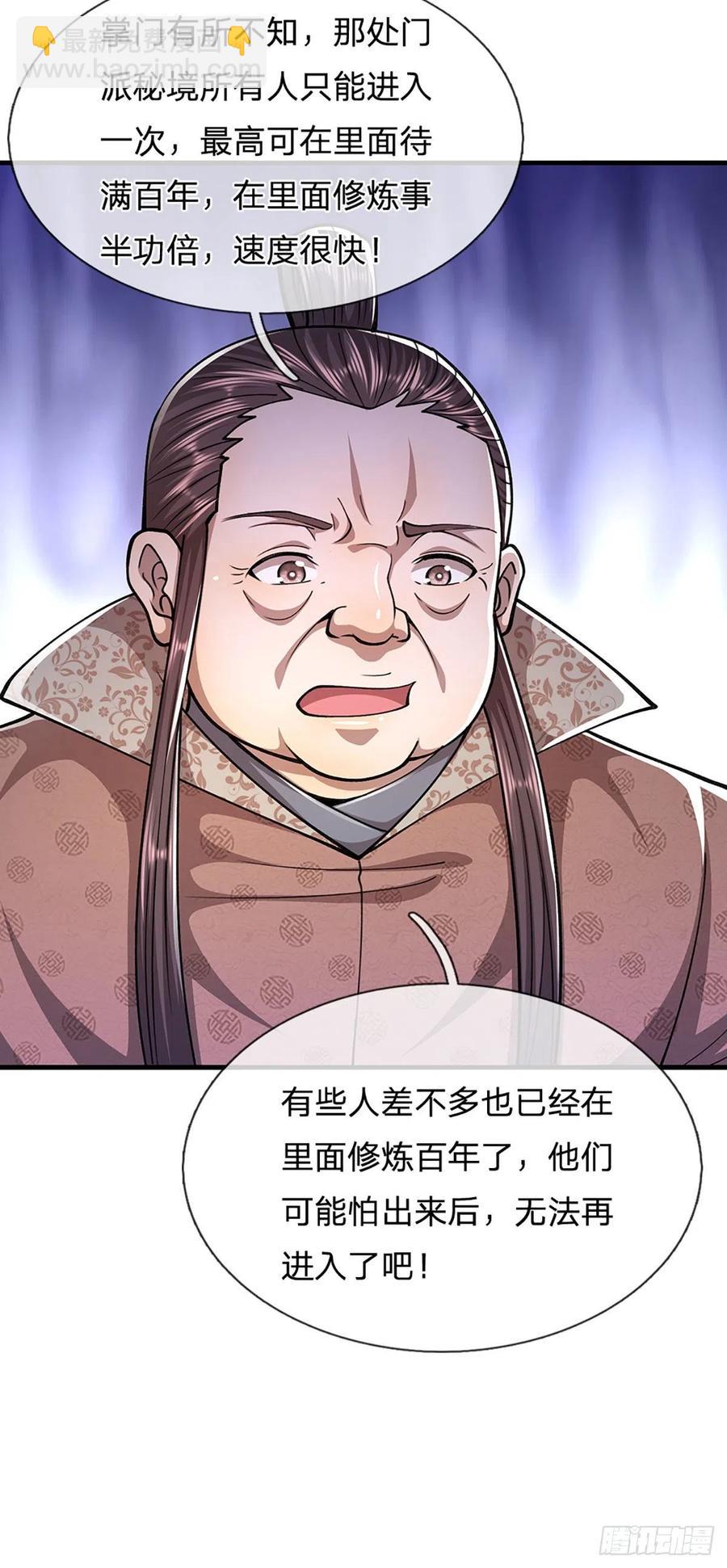 🍵被困百万年：弟子遍布诸天万界 第117话 准备炼丹，拭目以待 第34页