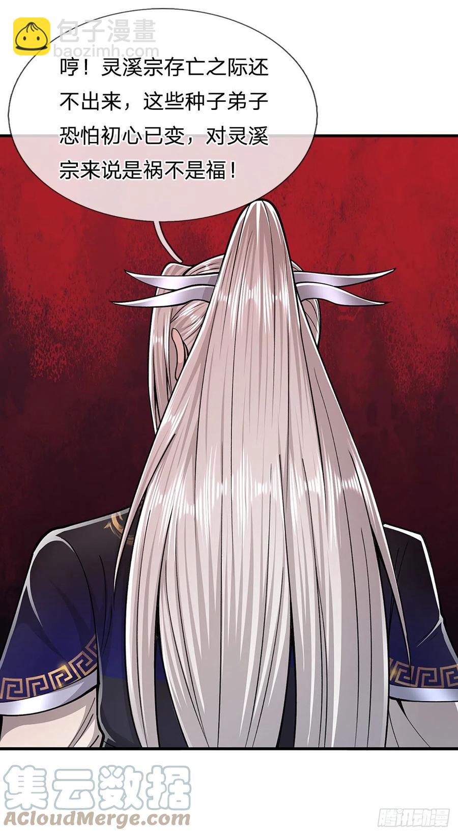 🍵被困百万年：弟子遍布诸天万界 第117话 准备炼丹，拭目以待 第35页