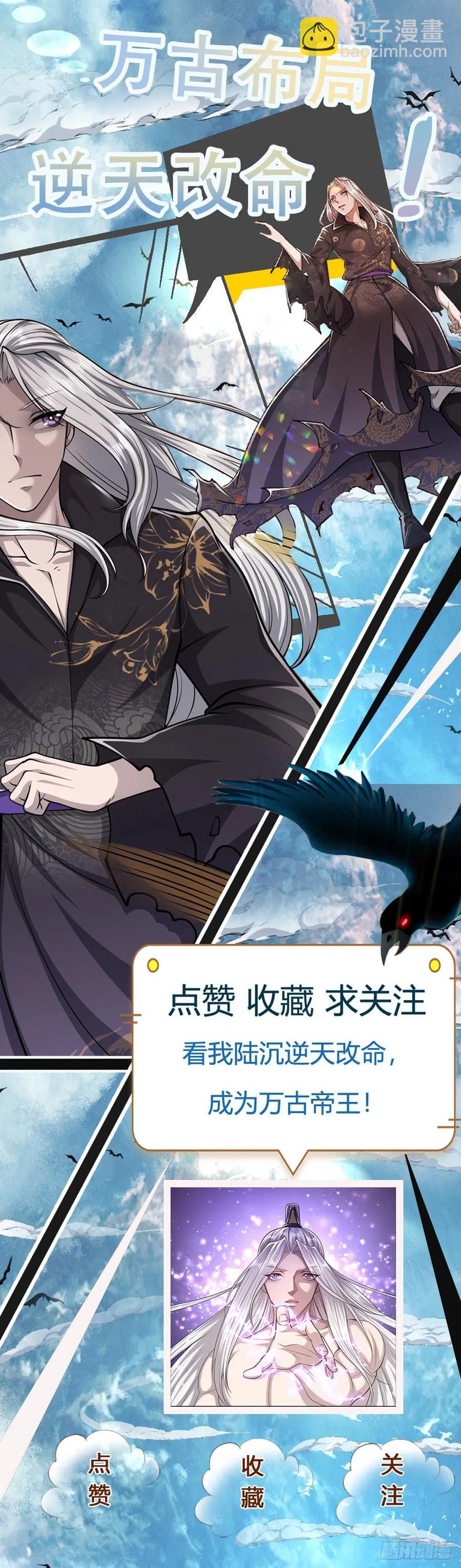 🍵被困百万年：弟子遍布诸天万界 第117话 准备炼丹，拭目以待 第38页