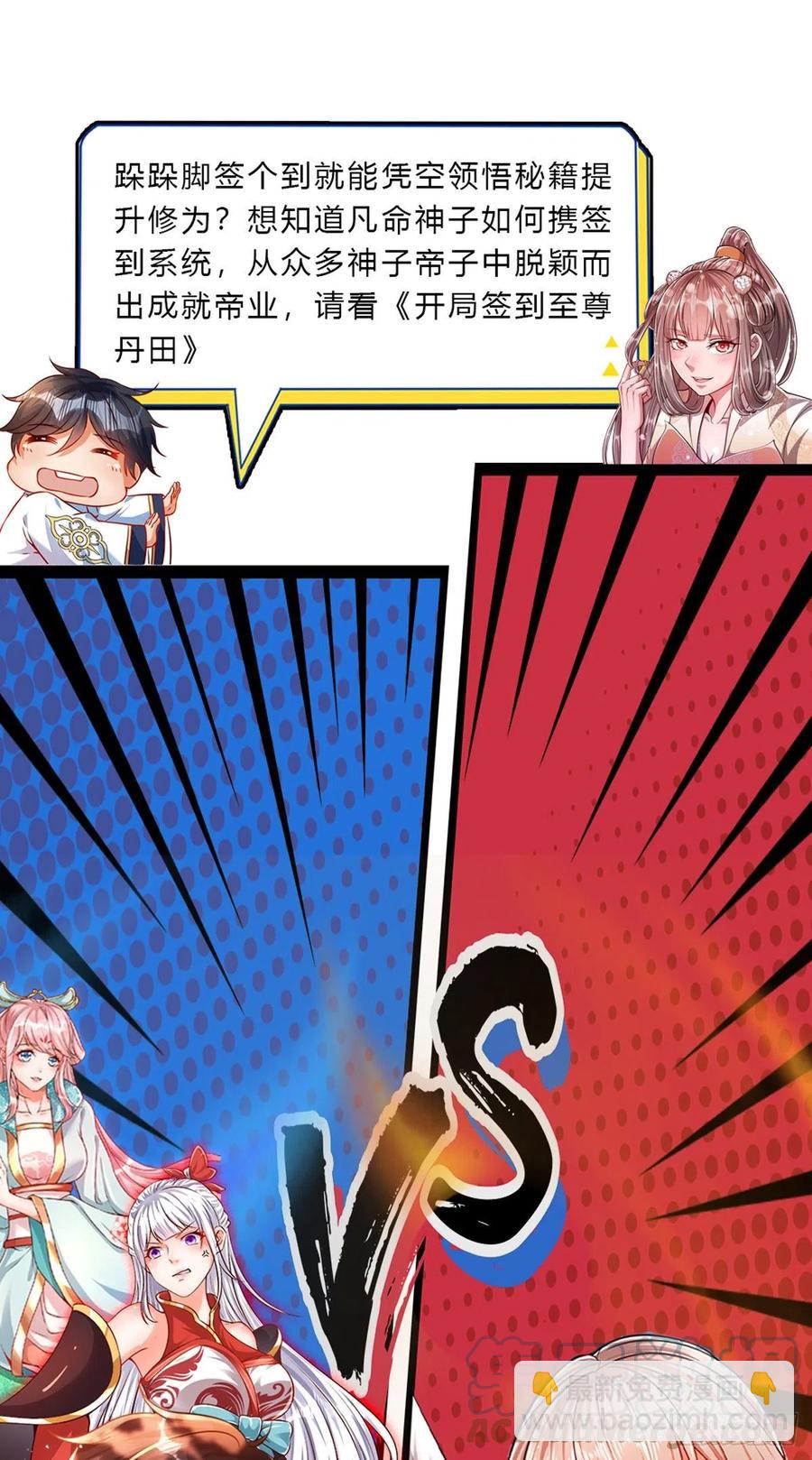 🍵被困百万年：弟子遍布诸天万界 第117话 准备炼丹，拭目以待 第39页