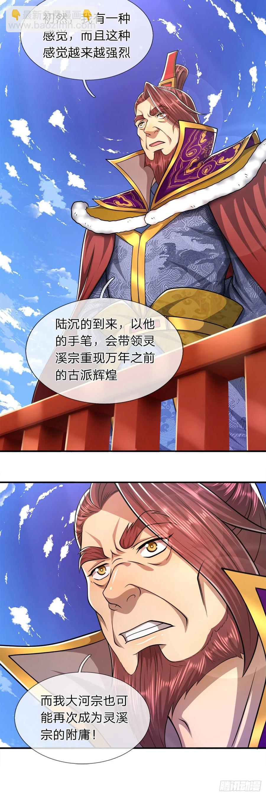 🍵被困百万年：弟子遍布诸天万界 第117话 准备炼丹，拭目以待 第4页