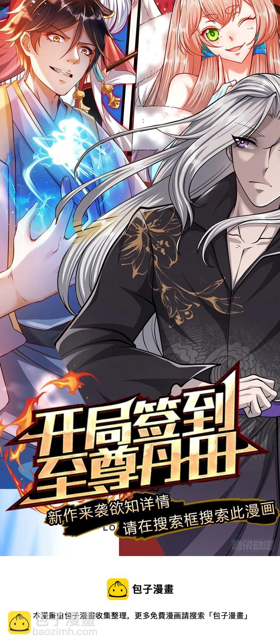🍵被困百万年：弟子遍布诸天万界 第117话 准备炼丹，拭目以待 第40页