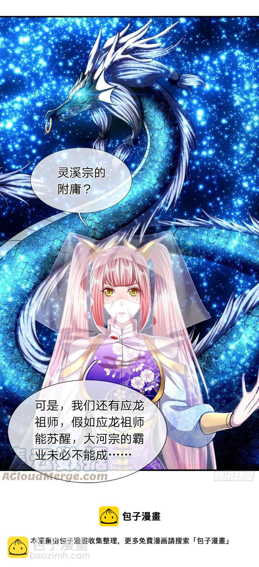 🍵被困百万年：弟子遍布诸天万界 第117话 准备炼丹，拭目以待 第5页
