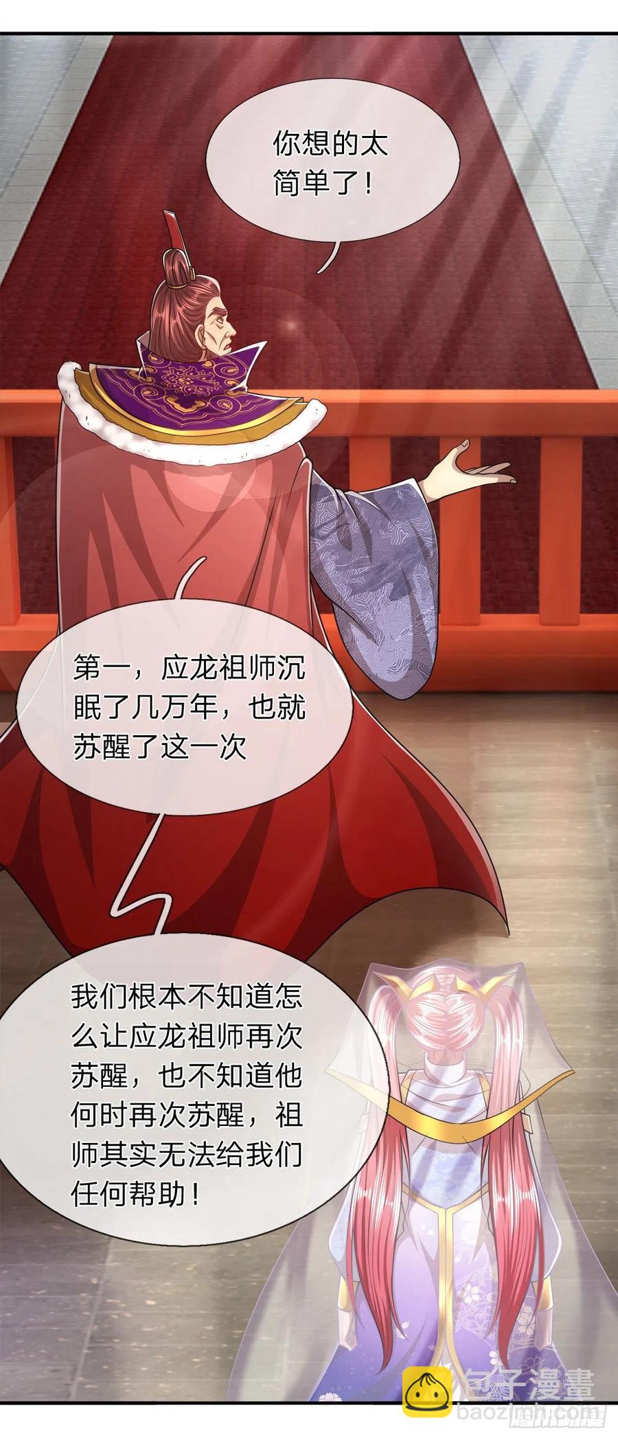🍵被困百万年：弟子遍布诸天万界 第117话 准备炼丹，拭目以待 第6页