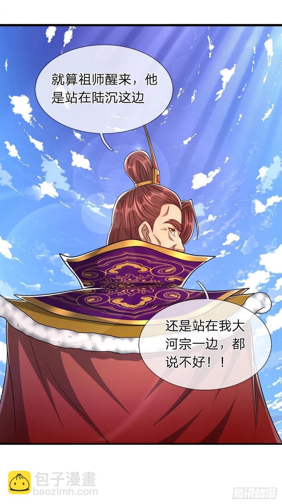 🍵被困百万年：弟子遍布诸天万界 第117话 准备炼丹，拭目以待 第8页