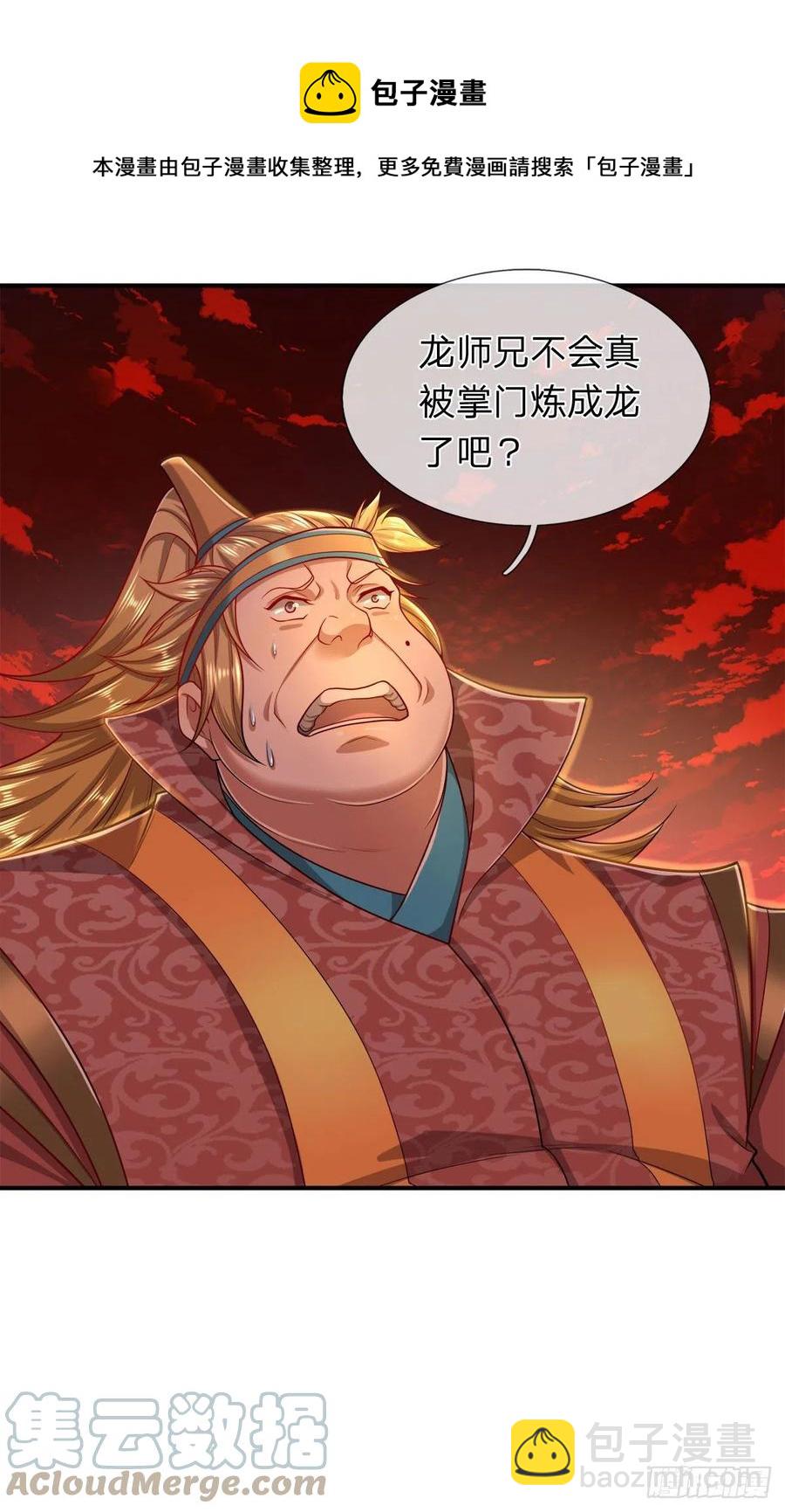🍵被困百万年：弟子遍布诸天万界 第119话 天火之术，丹成开炉 第17页