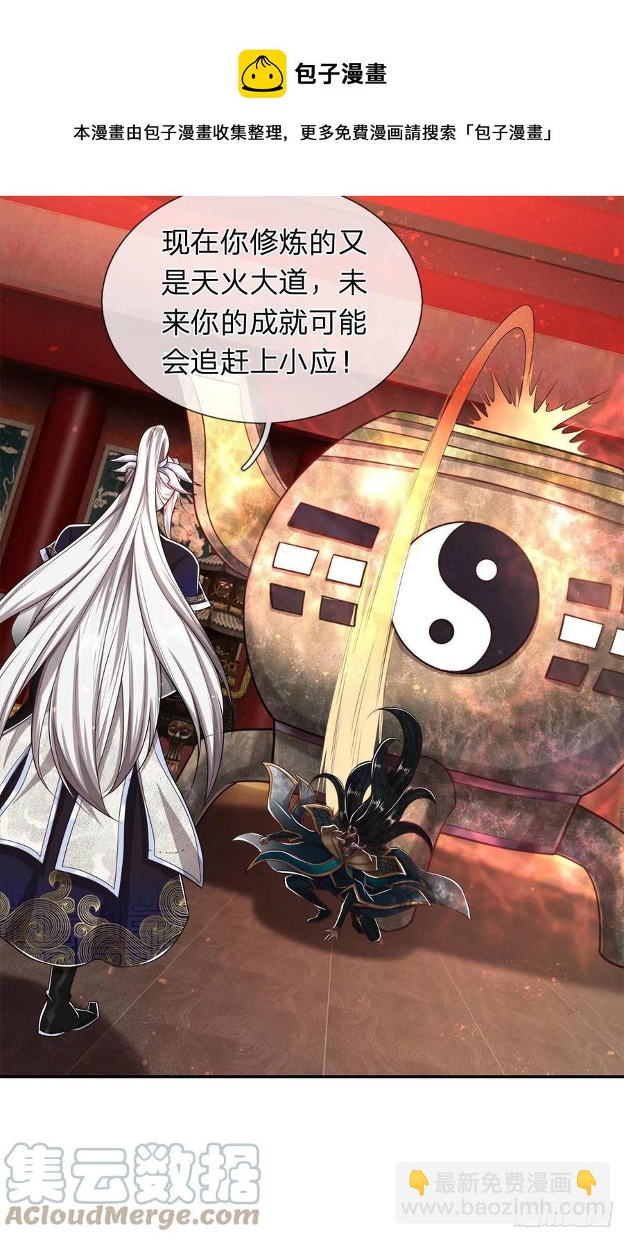 🍵被困百万年：弟子遍布诸天万界 第119话 天火之术，丹成开炉 第21页