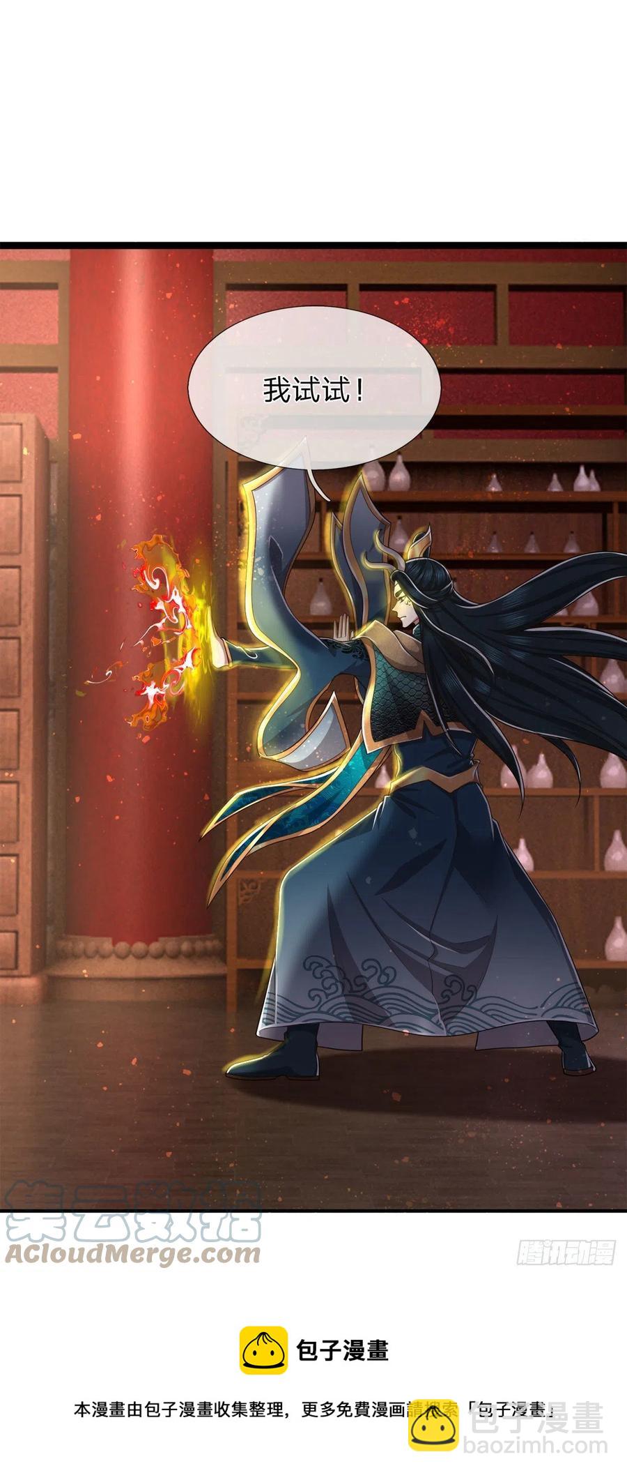 🍵被困百万年：弟子遍布诸天万界 第119话 天火之术，丹成开炉 第25页