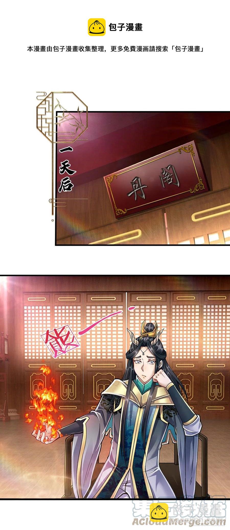 🍵被困百万年：弟子遍布诸天万界 第119话 天火之术，丹成开炉 第29页