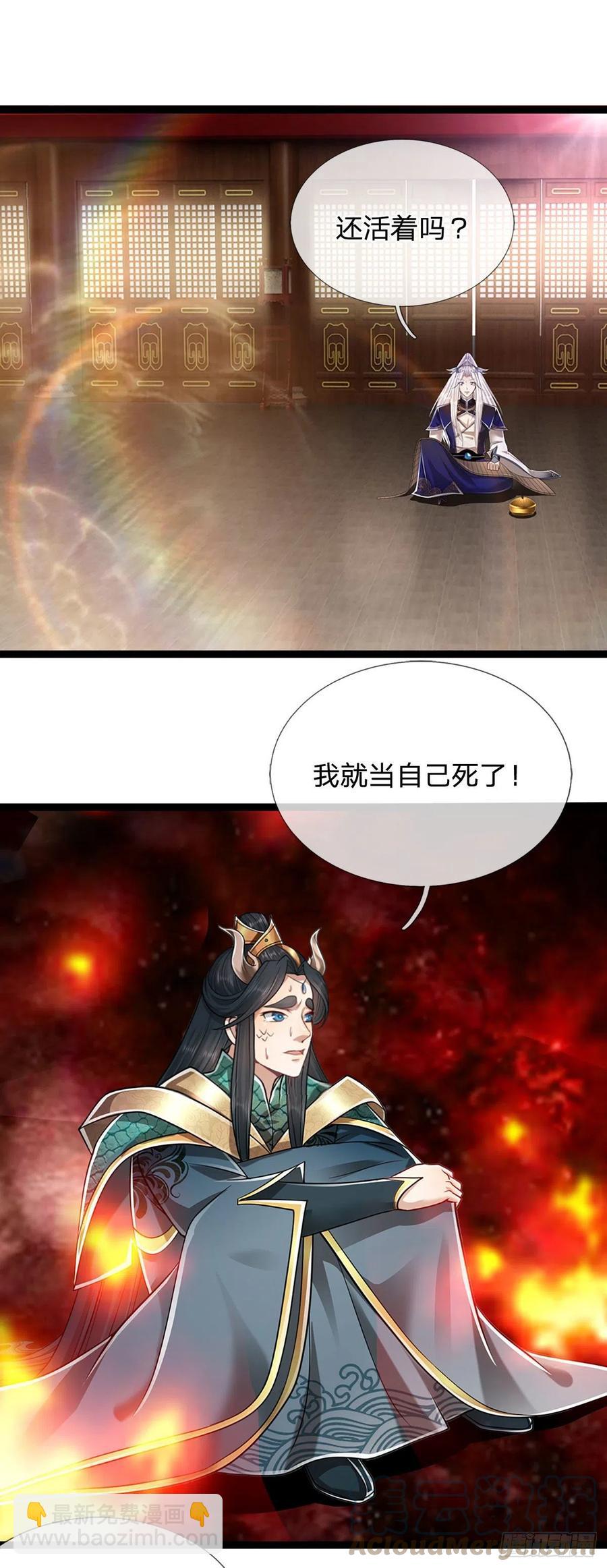 🍵被困百万年：弟子遍布诸天万界 第119话 天火之术，丹成开炉 第3页