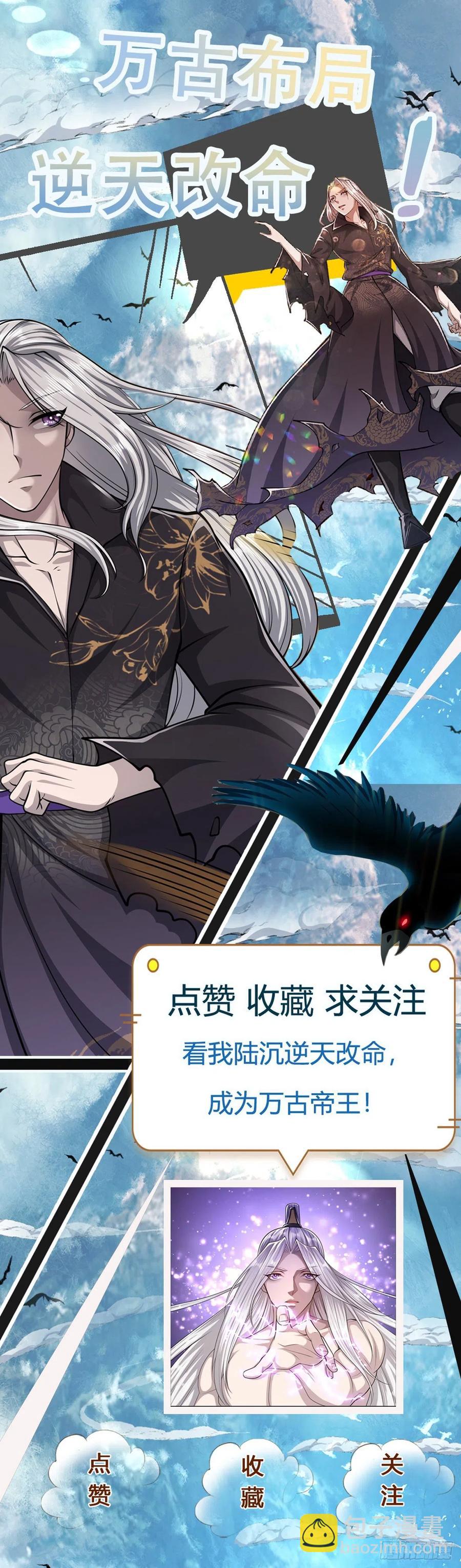 🍵被困百万年：弟子遍布诸天万界 第119话 天火之术，丹成开炉 第34页
