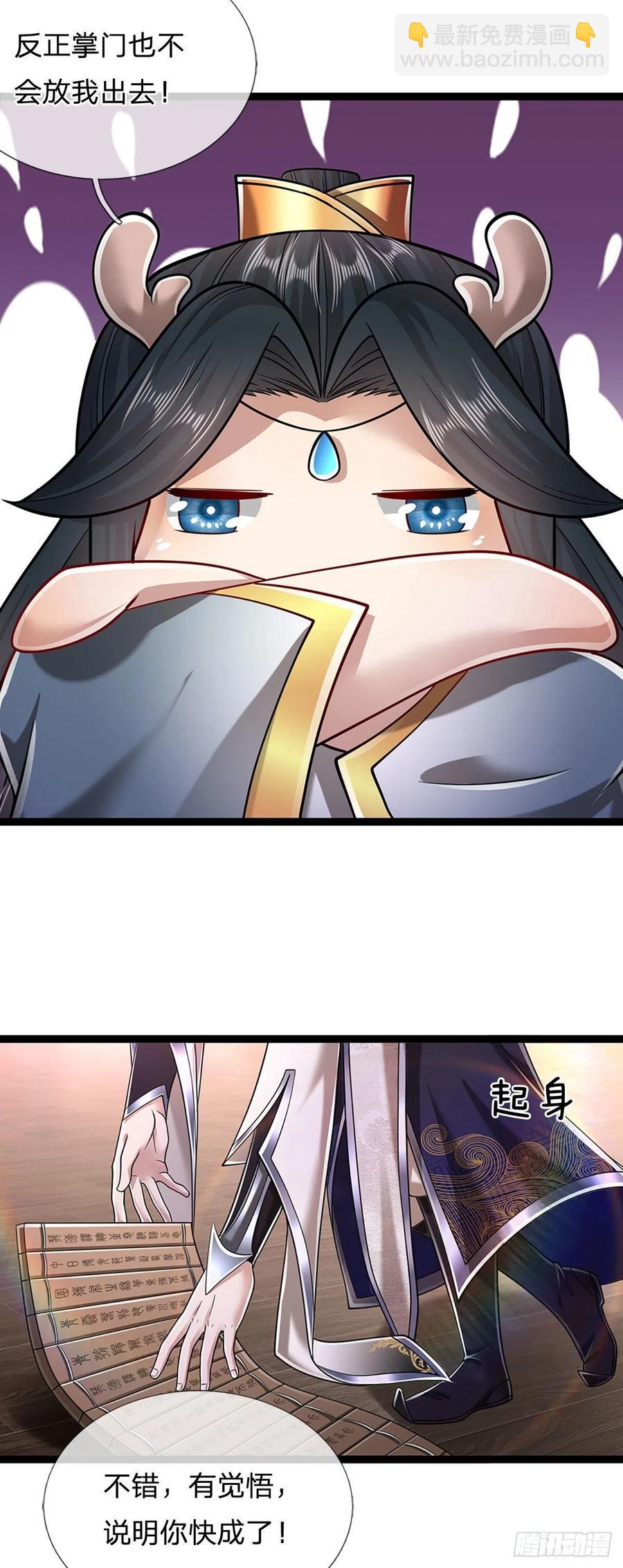 🍵被困百万年：弟子遍布诸天万界 第119话 天火之术，丹成开炉 第4页