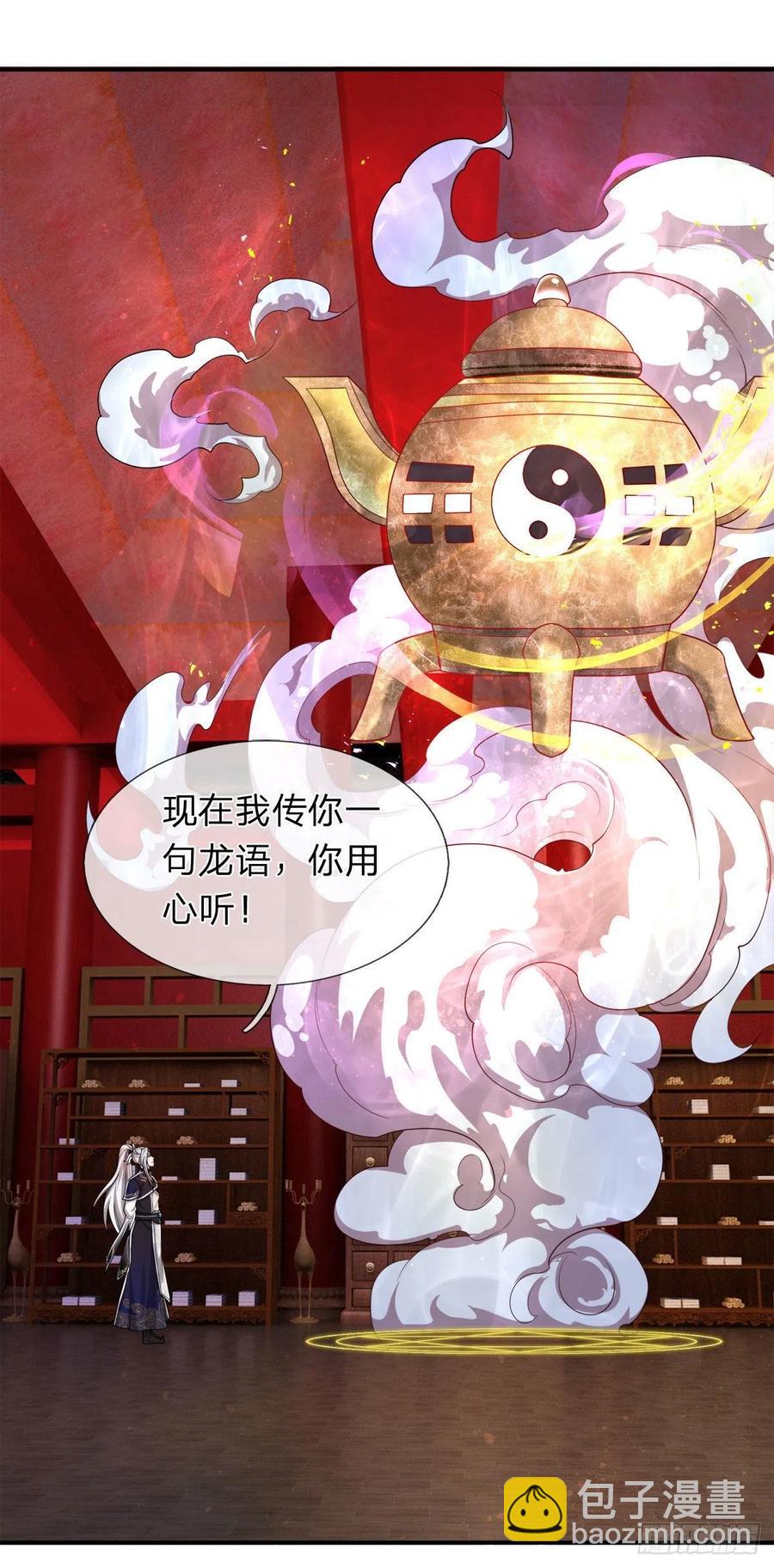 🍵被困百万年：弟子遍布诸天万界 第119话 天火之术，丹成开炉 第6页
