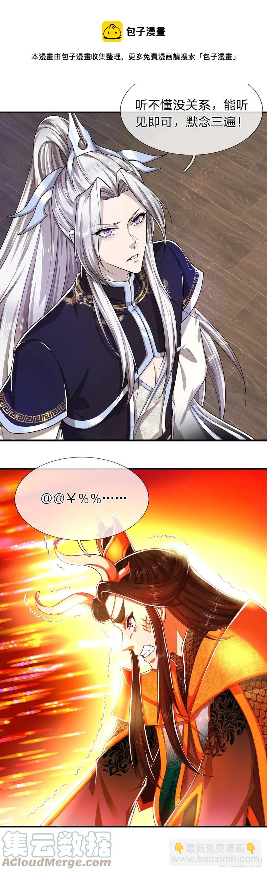🍵被困百万年：弟子遍布诸天万界 第119话 天火之术，丹成开炉 第9页