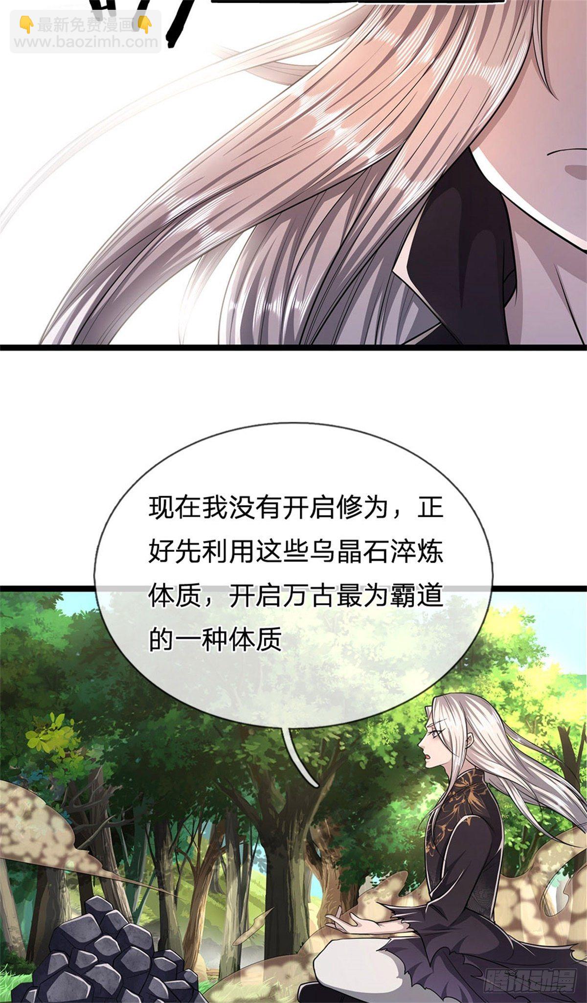 🍵被困百万年：弟子遍布诸天万界 第12话 秘法吸收，后天霸体 第15页