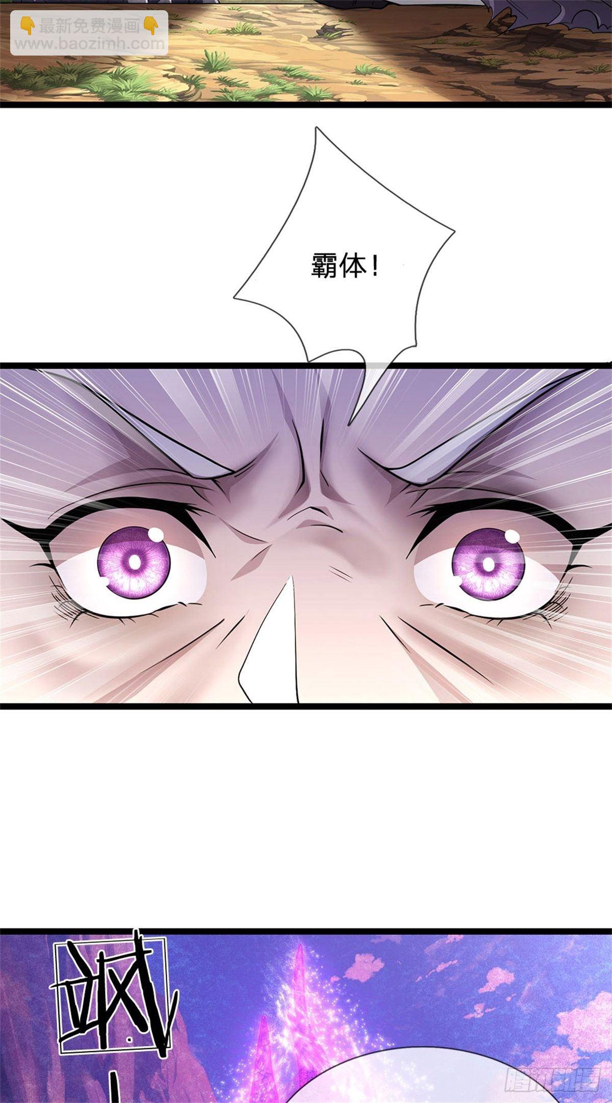 🍵被困百万年：弟子遍布诸天万界 第12话 秘法吸收，后天霸体 第16页