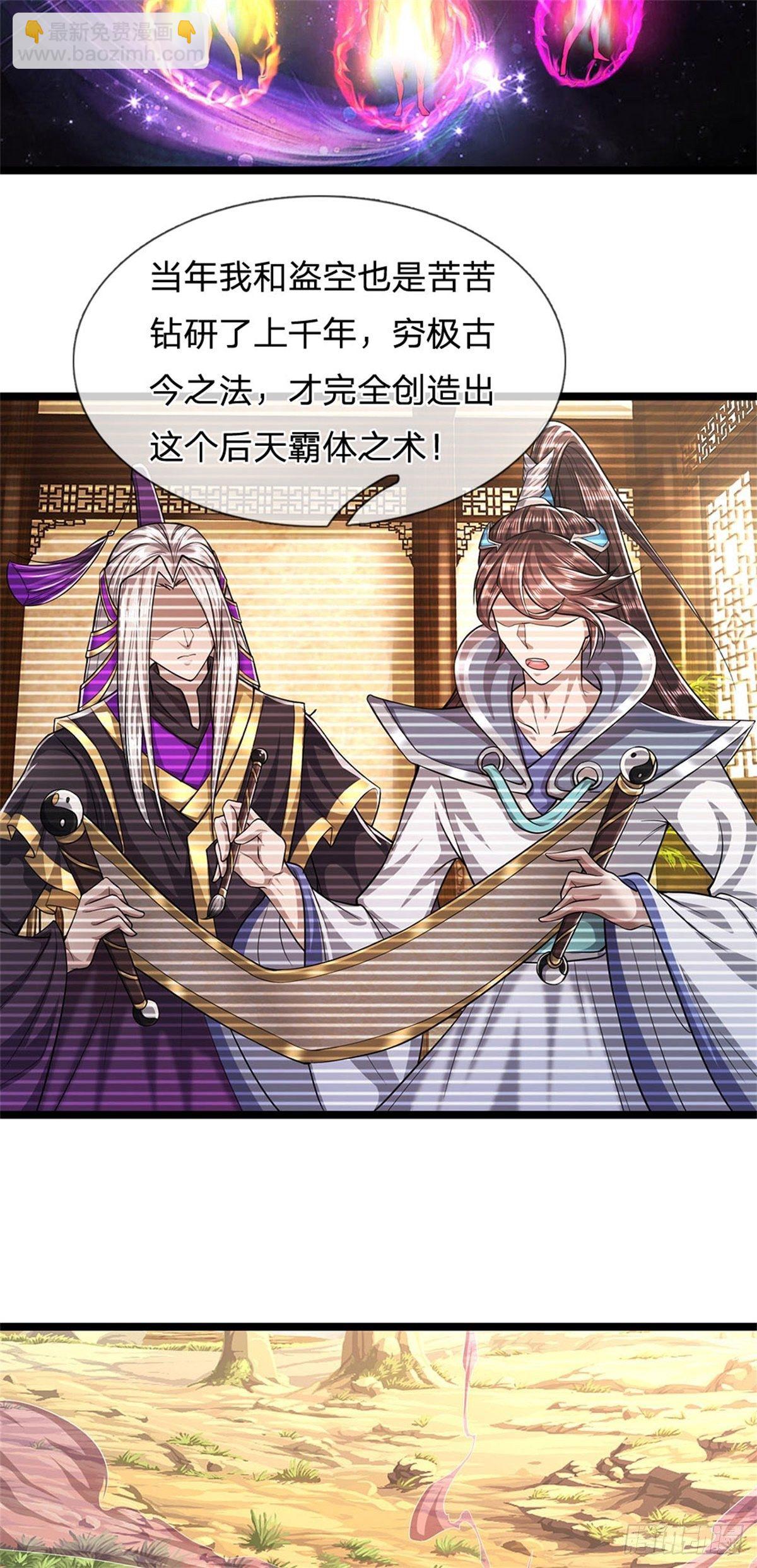 🍵被困百万年：弟子遍布诸天万界 第12话 秘法吸收，后天霸体 第19页