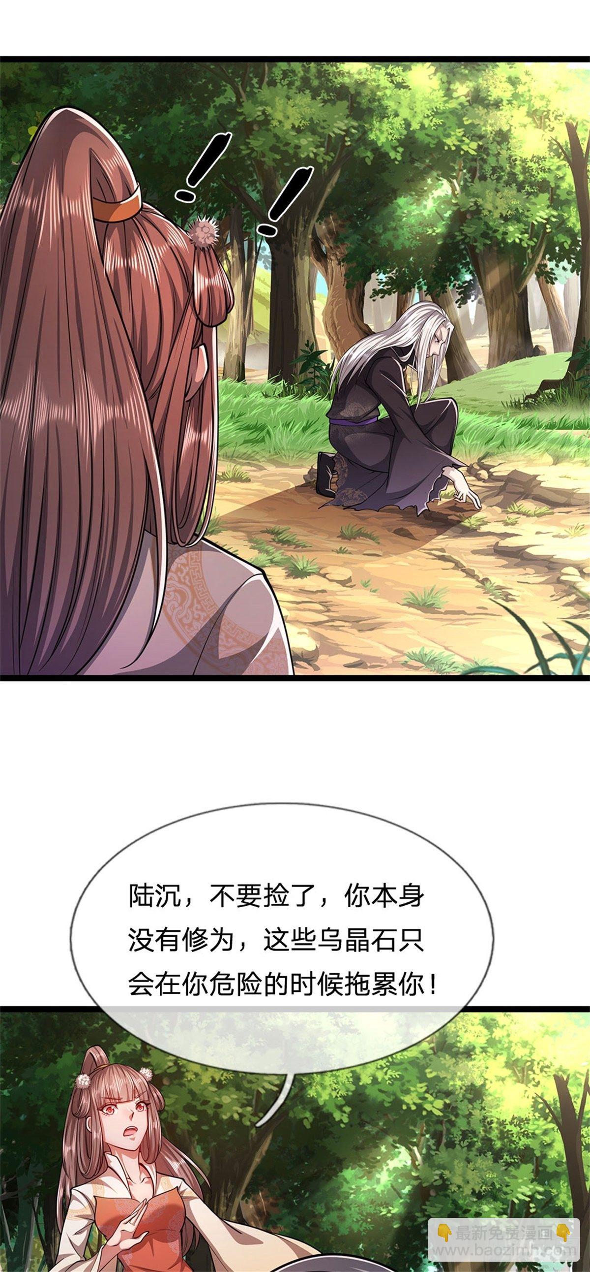 🍵被困百万年：弟子遍布诸天万界 第12话 秘法吸收，后天霸体 第2页