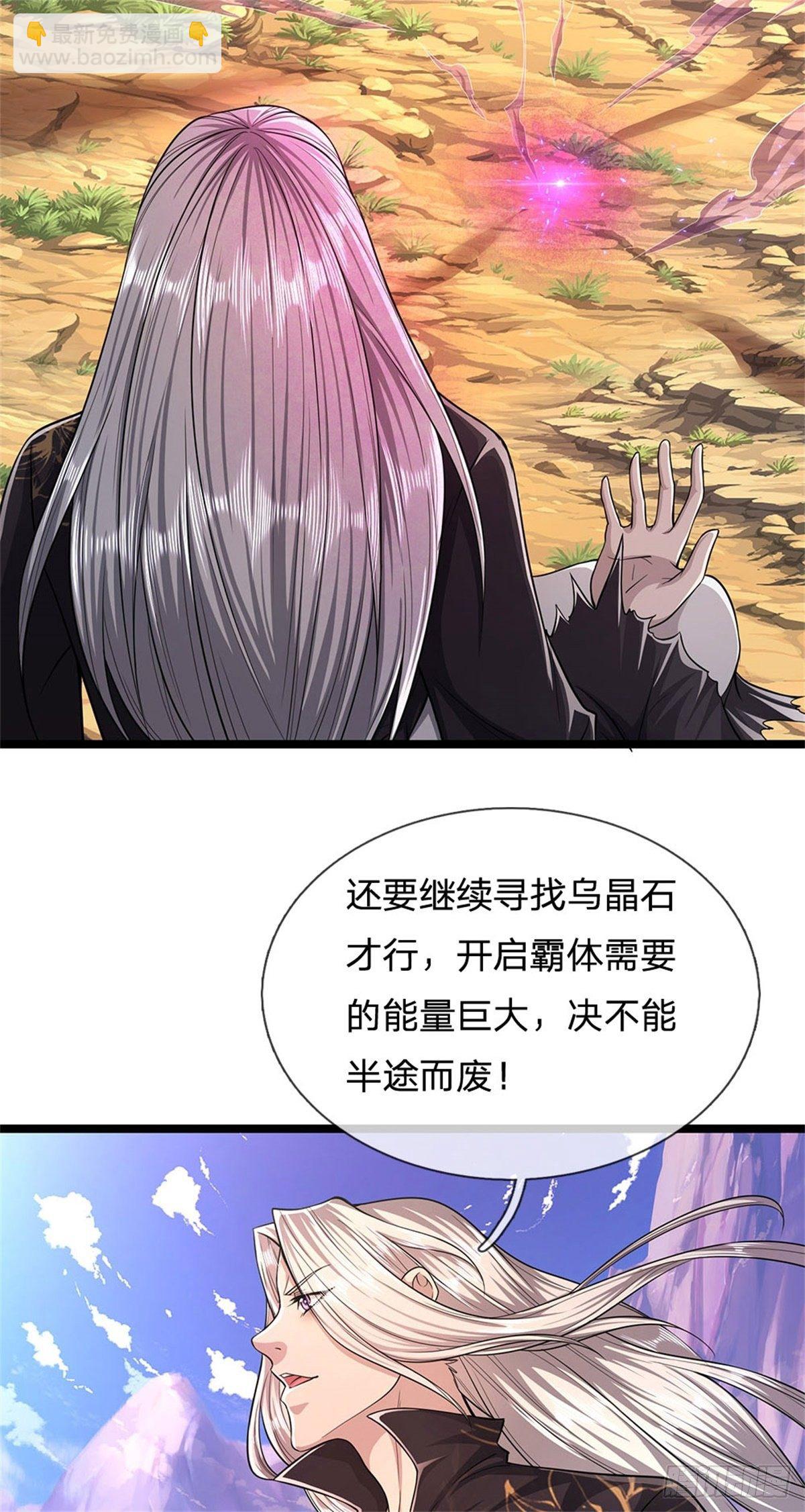 🍵被困百万年：弟子遍布诸天万界 第12话 秘法吸收，后天霸体 第20页