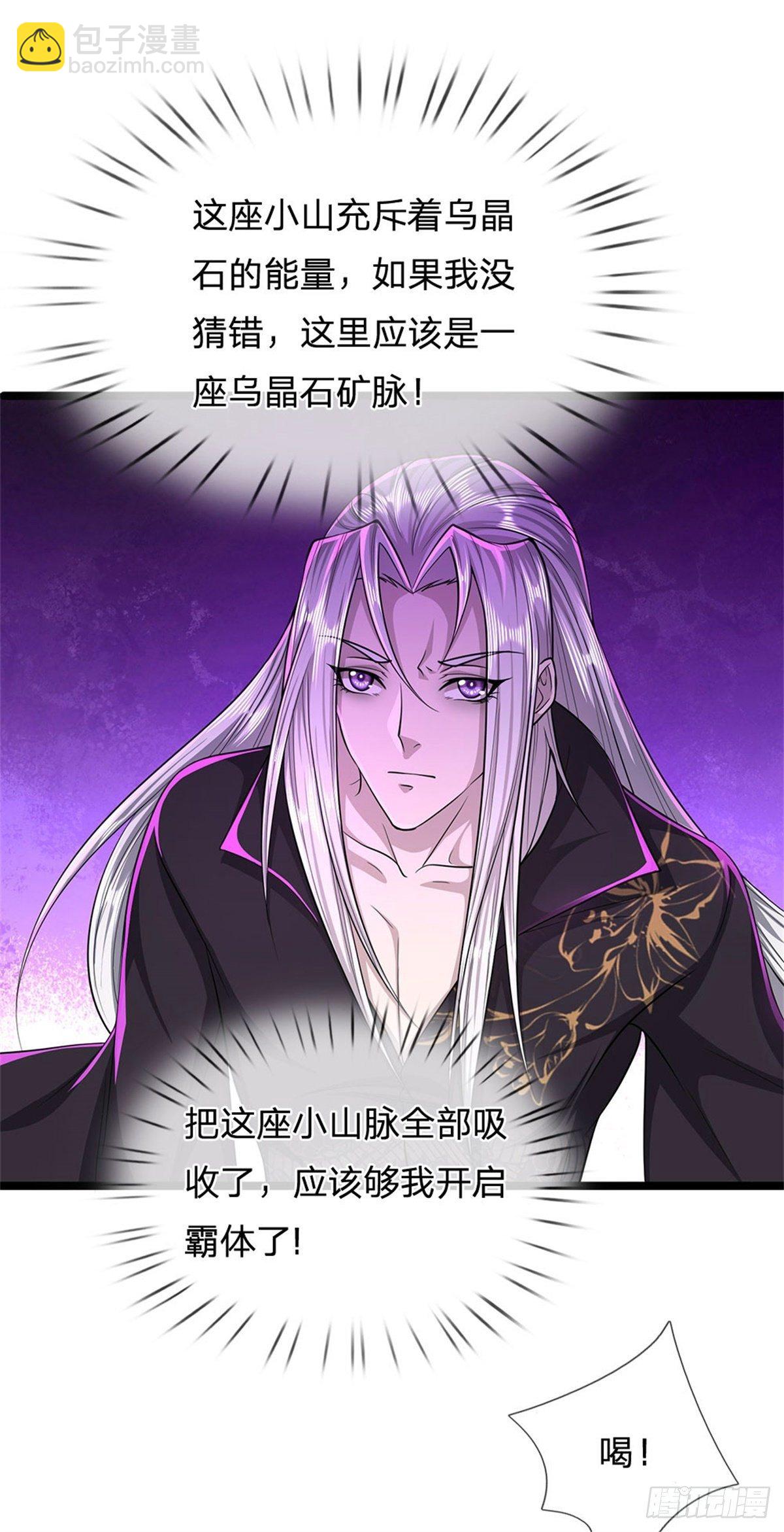 🍵被困百万年：弟子遍布诸天万界 第12话 秘法吸收，后天霸体 第23页
