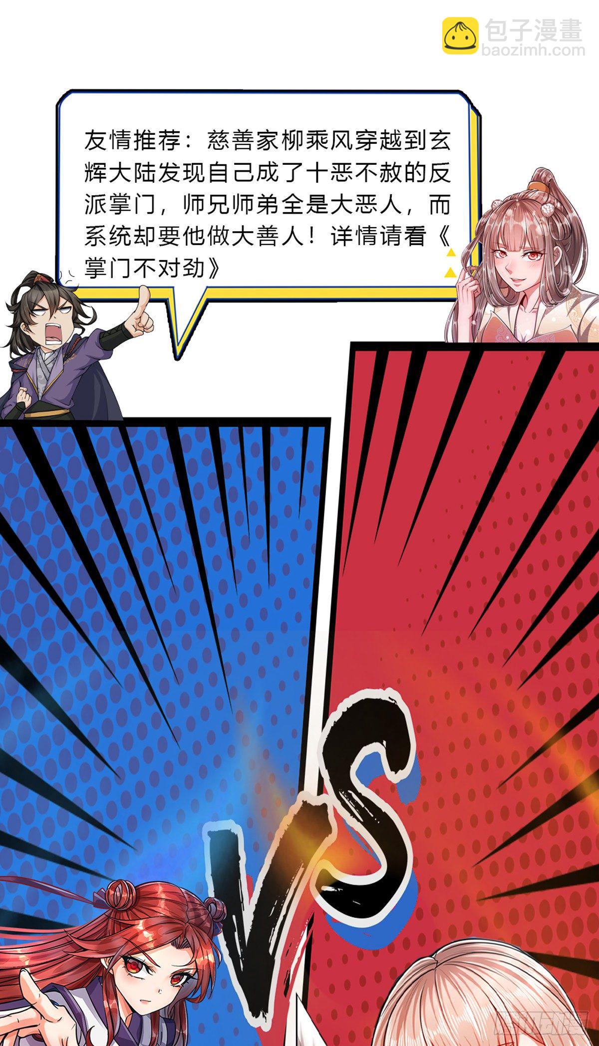🍵被困百万年：弟子遍布诸天万界 第12话 秘法吸收，后天霸体 第30页