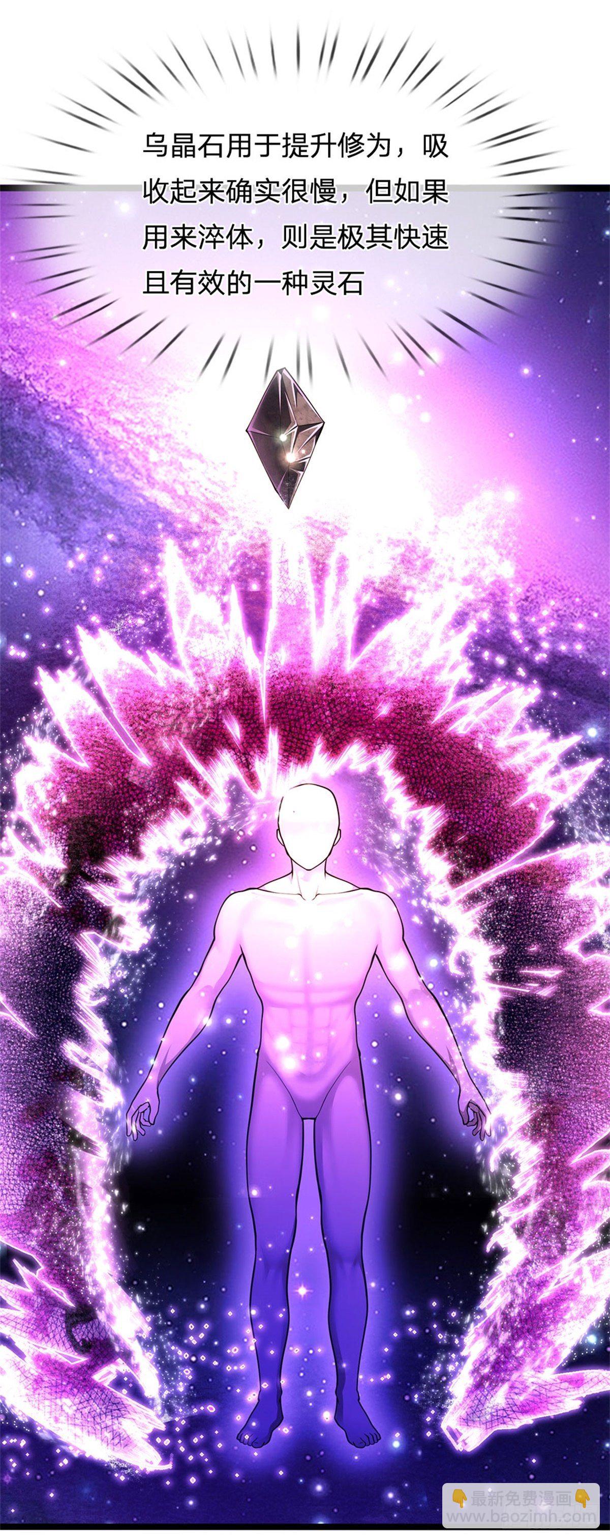 🍵被困百万年：弟子遍布诸天万界 第12话 秘法吸收，后天霸体 第4页