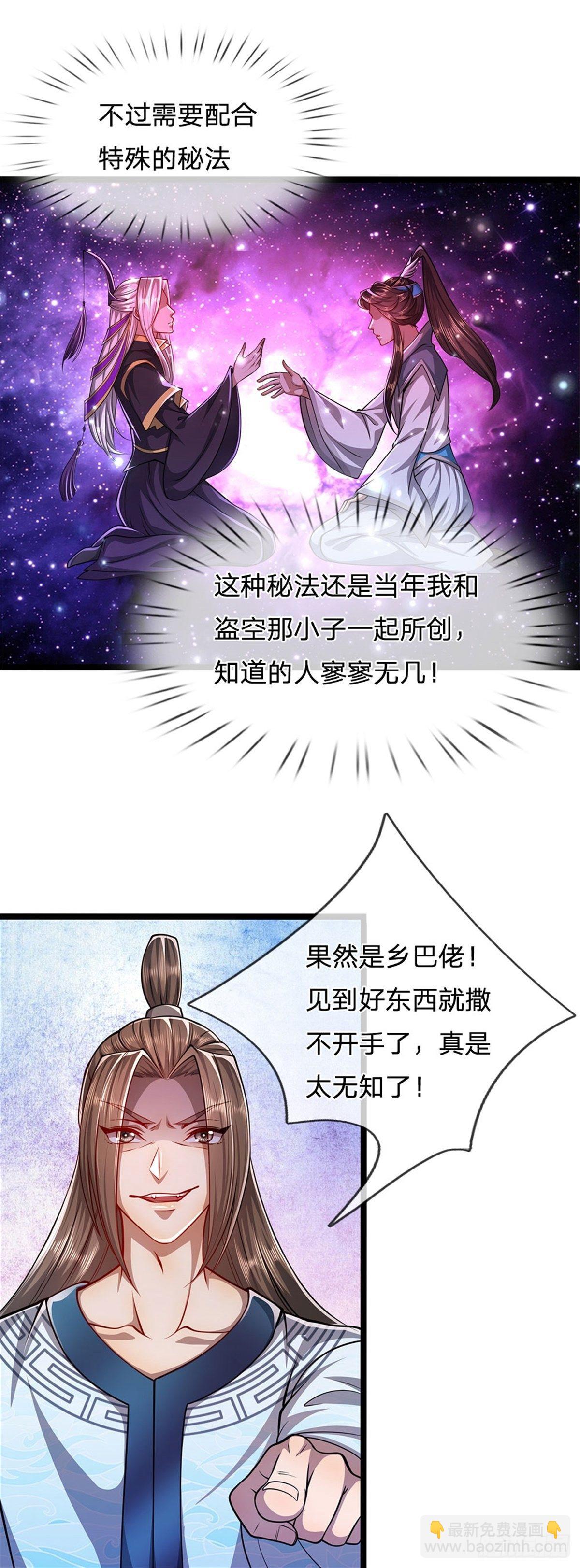🍵被困百万年：弟子遍布诸天万界 第12话 秘法吸收，后天霸体 第5页