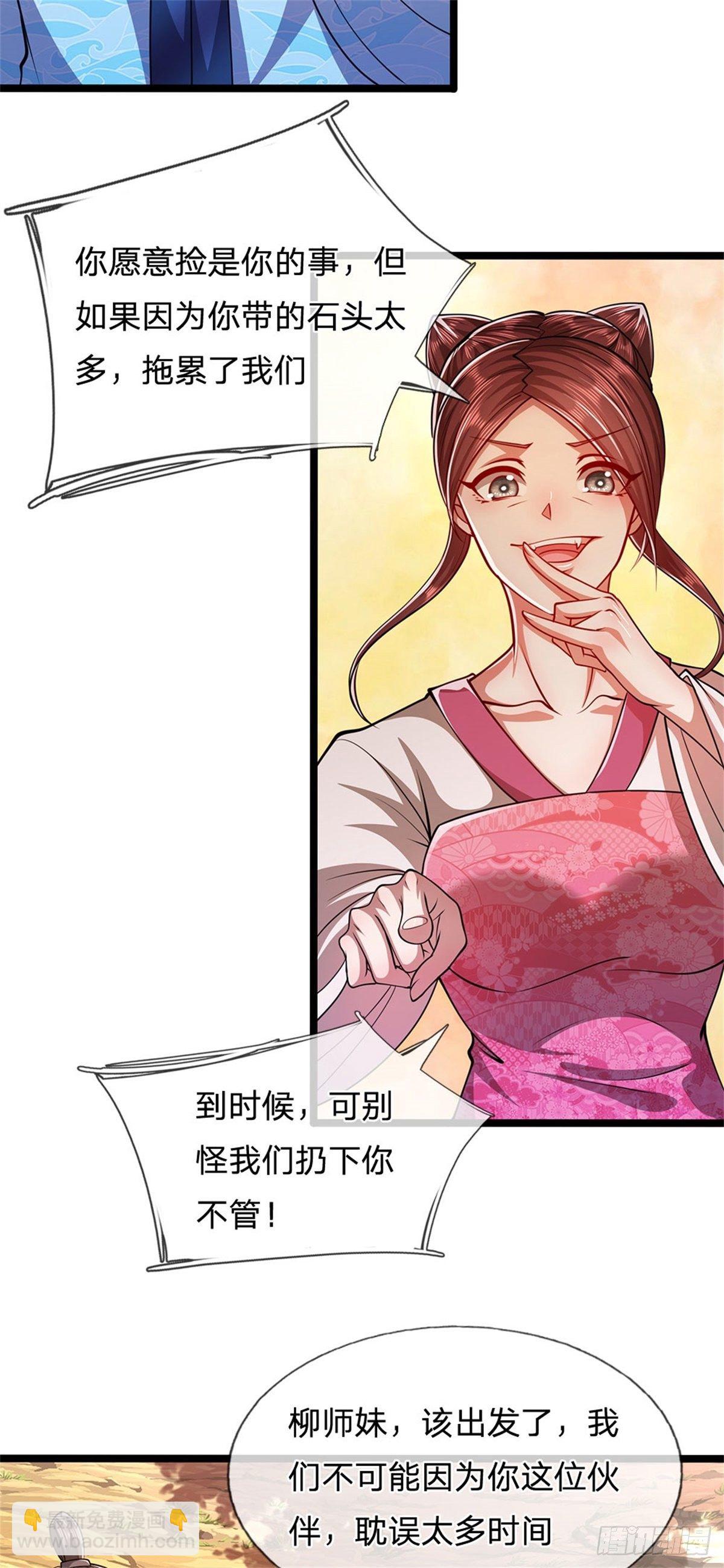 🍵被困百万年：弟子遍布诸天万界 第12话 秘法吸收，后天霸体 第6页