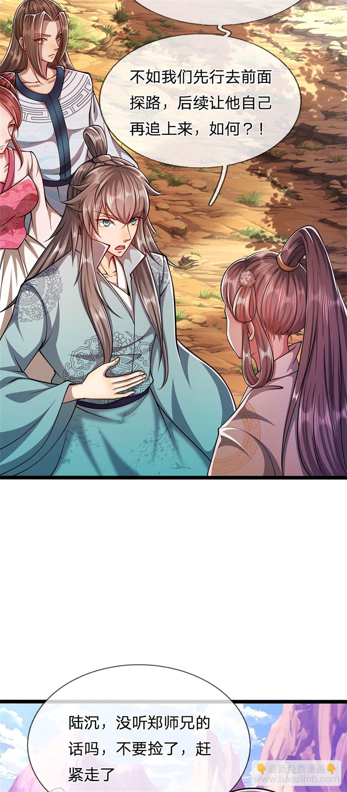 🍵被困百万年：弟子遍布诸天万界 第12话 秘法吸收，后天霸体 第7页