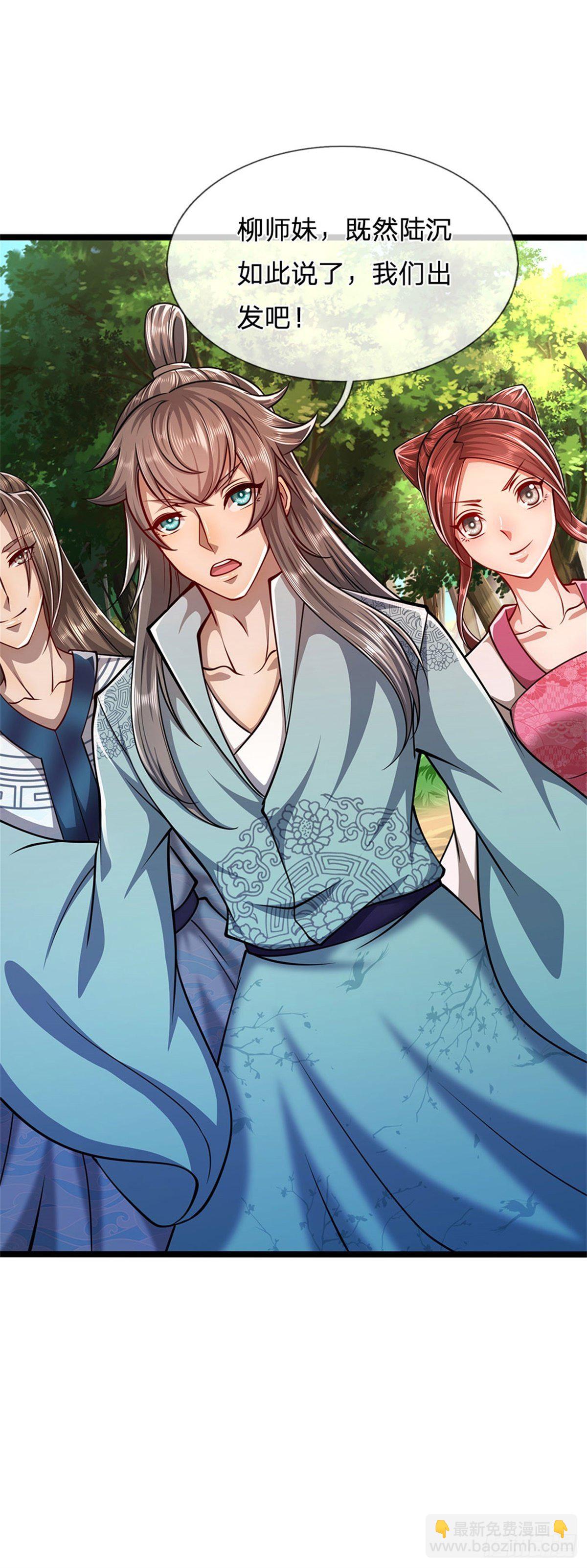 🍵被困百万年：弟子遍布诸天万界 第12话 秘法吸收，后天霸体 第9页
