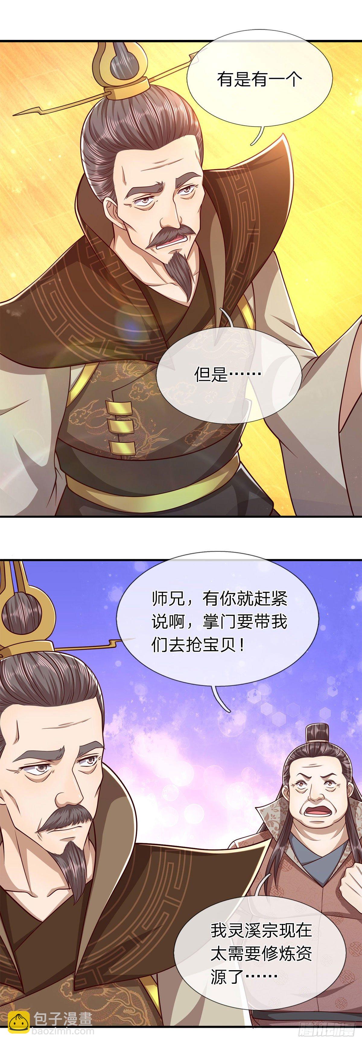 🍵被困百万年：弟子遍布诸天万界 第121话 白云秘境，鬼城秘境 第11页