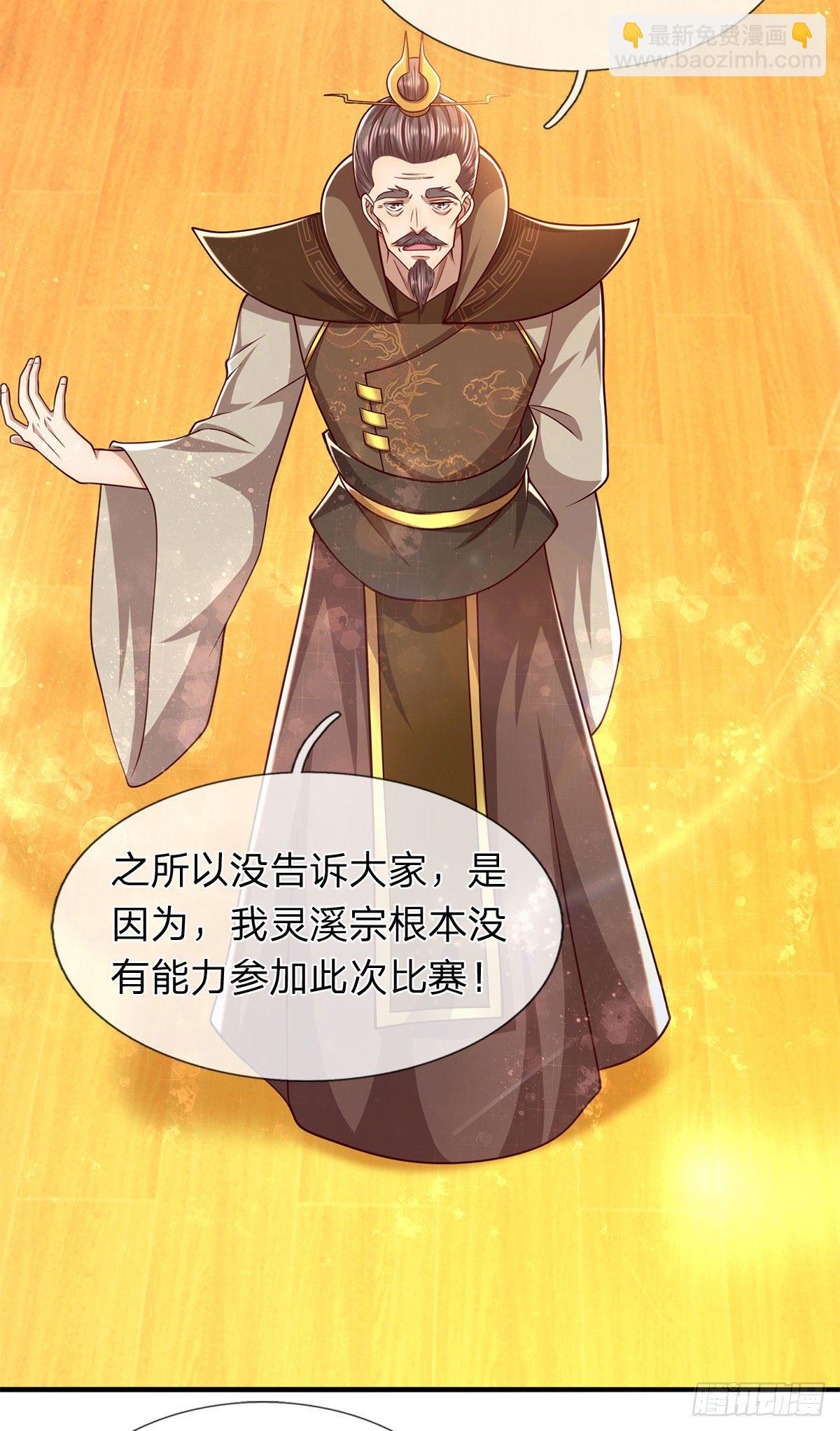 🍵被困百万年：弟子遍布诸天万界 第121话 白云秘境，鬼城秘境 第15页