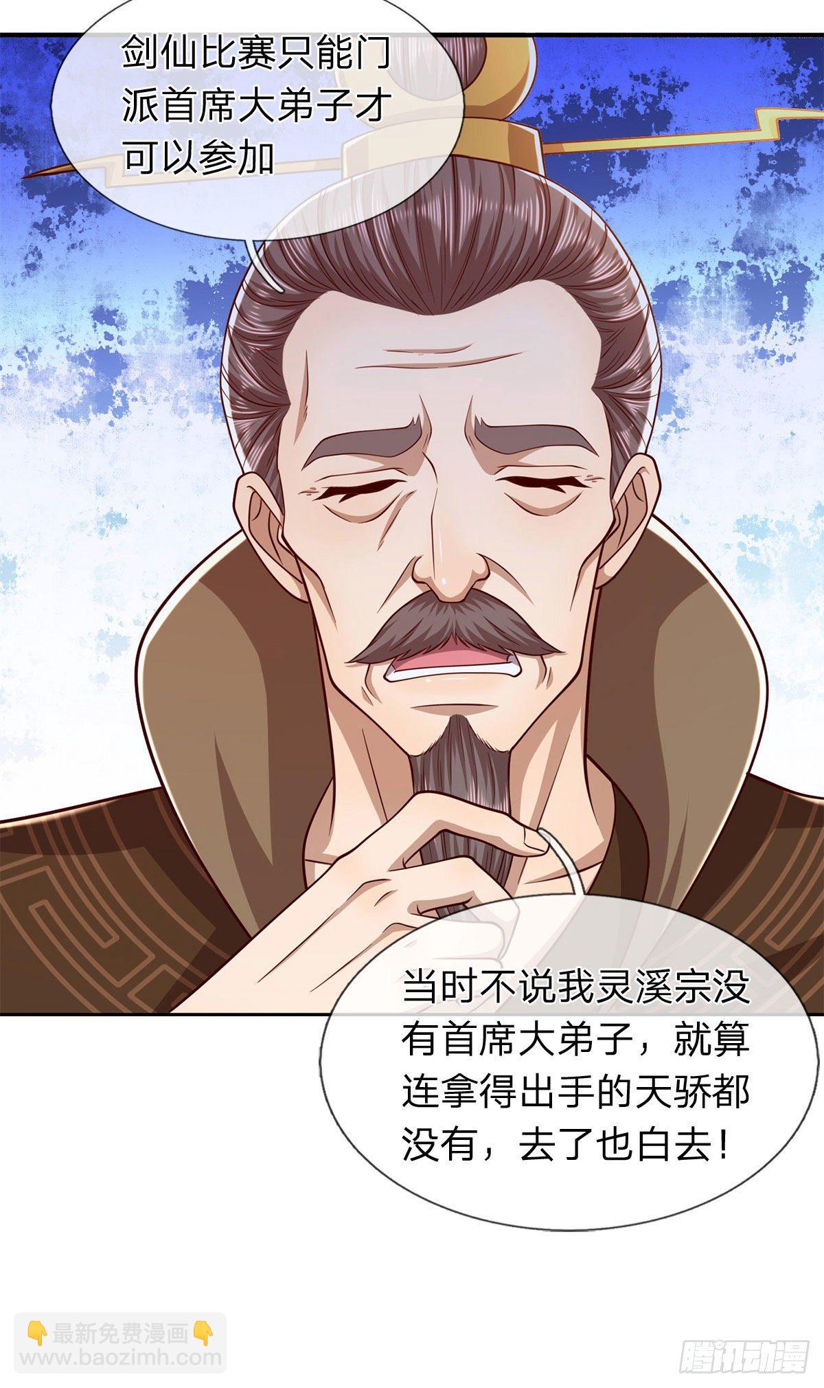 🍵被困百万年：弟子遍布诸天万界 第121话 白云秘境，鬼城秘境 第16页