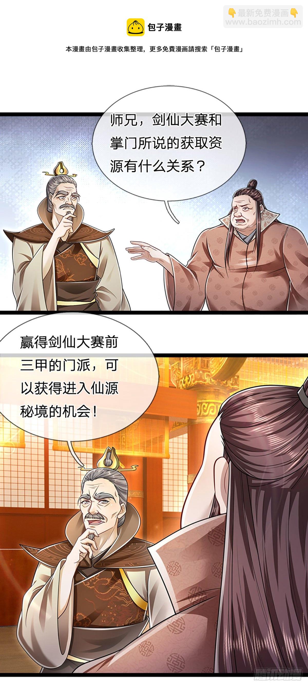 🍵被困百万年：弟子遍布诸天万界 第121话 白云秘境，鬼城秘境 第17页
