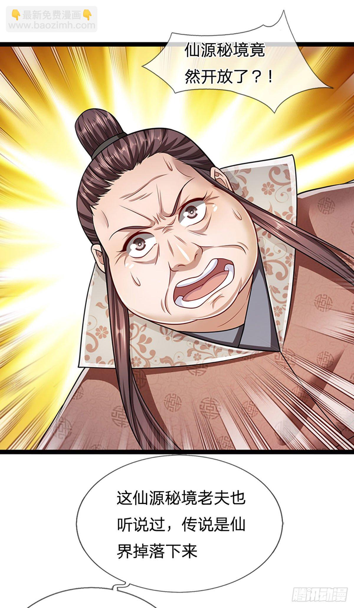 🍵被困百万年：弟子遍布诸天万界 第121话 白云秘境，鬼城秘境 第18页