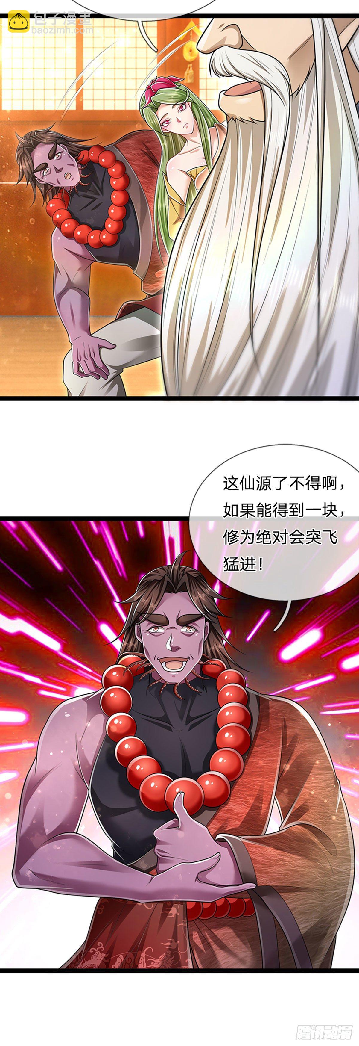 🍵被困百万年：弟子遍布诸天万界 第121话 白云秘境，鬼城秘境 第20页