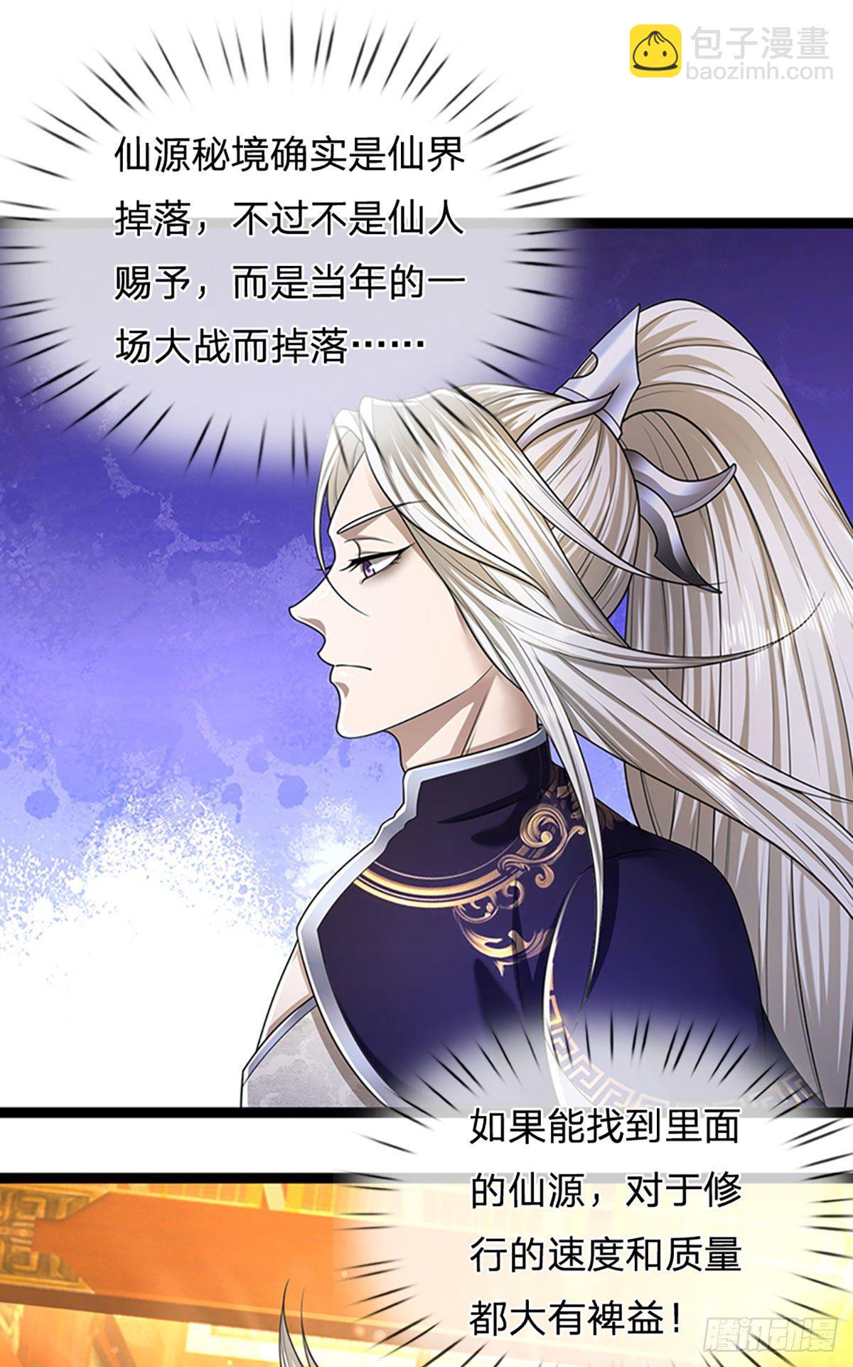 🍵被困百万年：弟子遍布诸天万界 第121话 白云秘境，鬼城秘境 第24页
