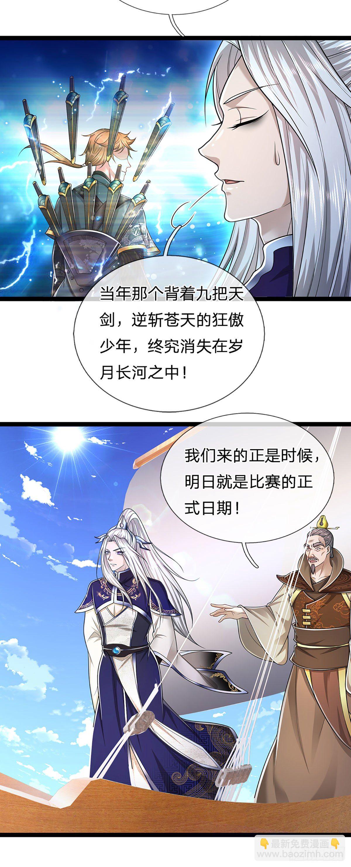 🍵被困百万年：弟子遍布诸天万界 第121话 白云秘境，鬼城秘境 第30页