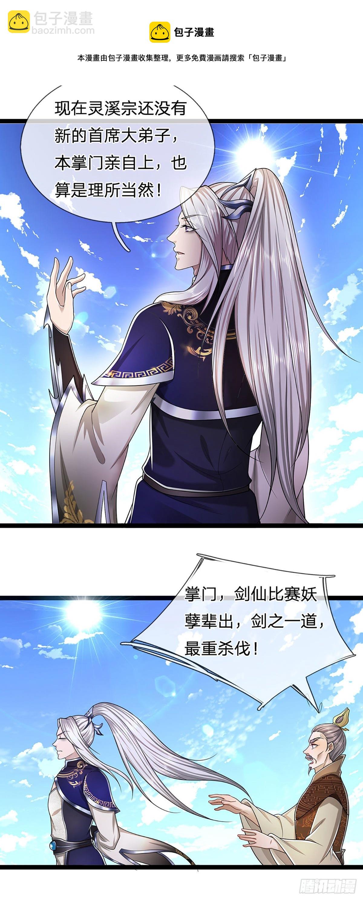 🍵被困百万年：弟子遍布诸天万界 第121话 白云秘境，鬼城秘境 第33页