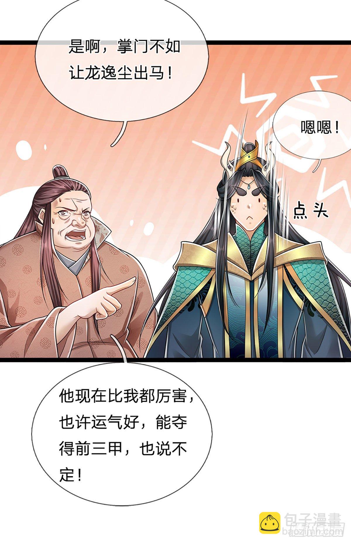 🍵被困百万年：弟子遍布诸天万界 第121话 白云秘境，鬼城秘境 第35页