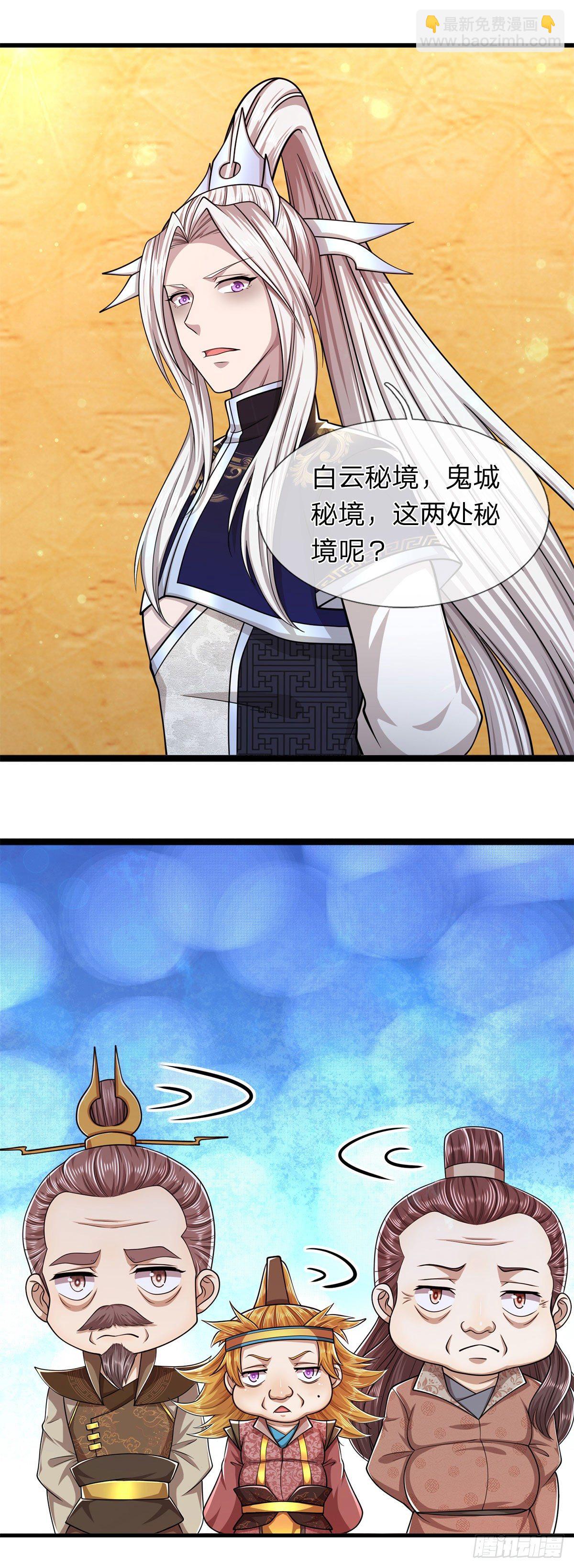 🍵被困百万年：弟子遍布诸天万界 第121话 白云秘境，鬼城秘境 第4页