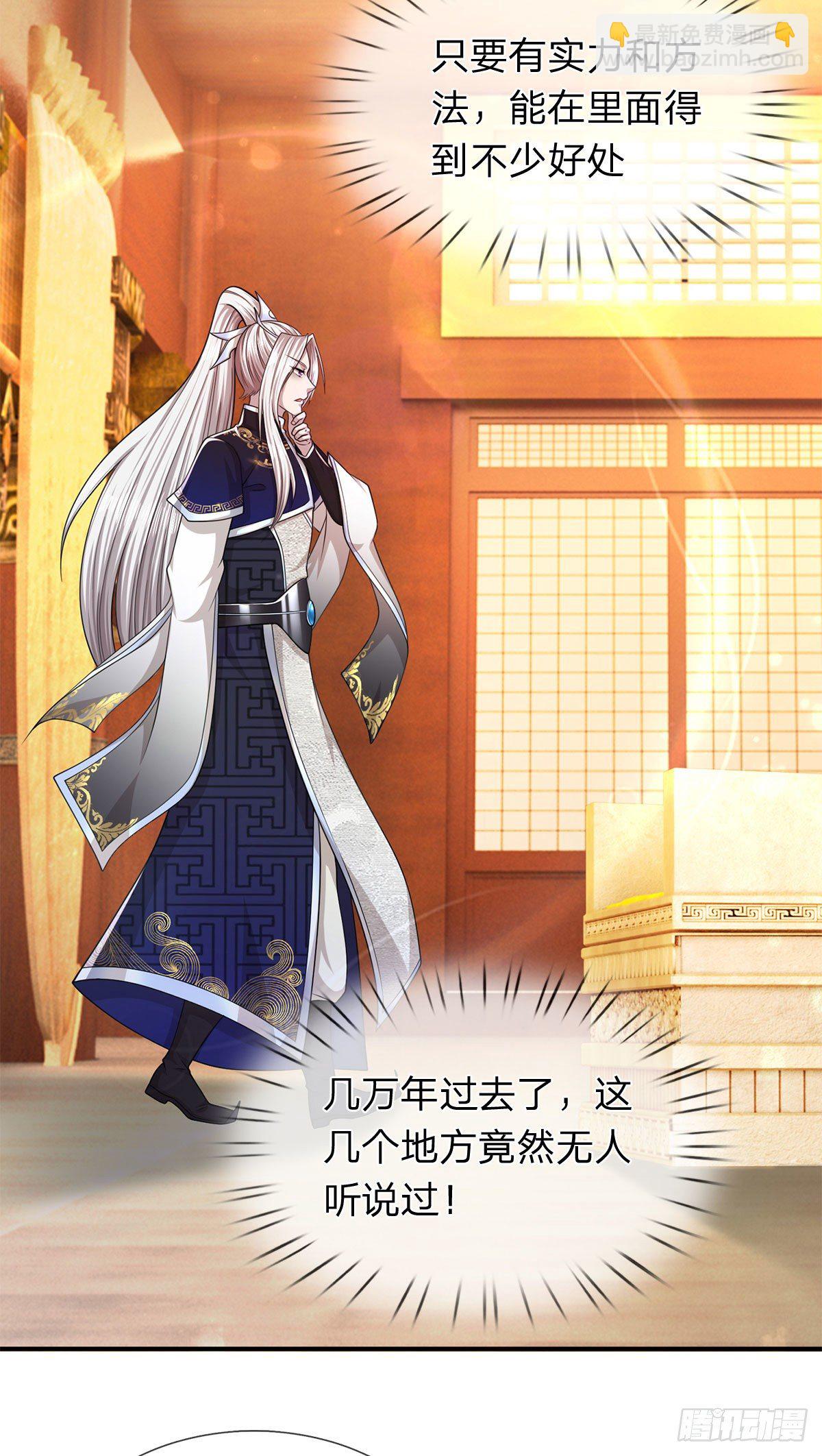 🍵被困百万年：弟子遍布诸天万界 第121话 白云秘境，鬼城秘境 第7页