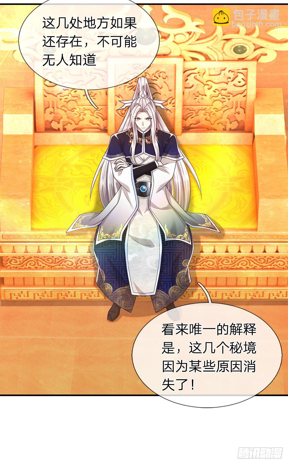 🍵被困百万年：弟子遍布诸天万界 第121话 白云秘境，鬼城秘境 第8页