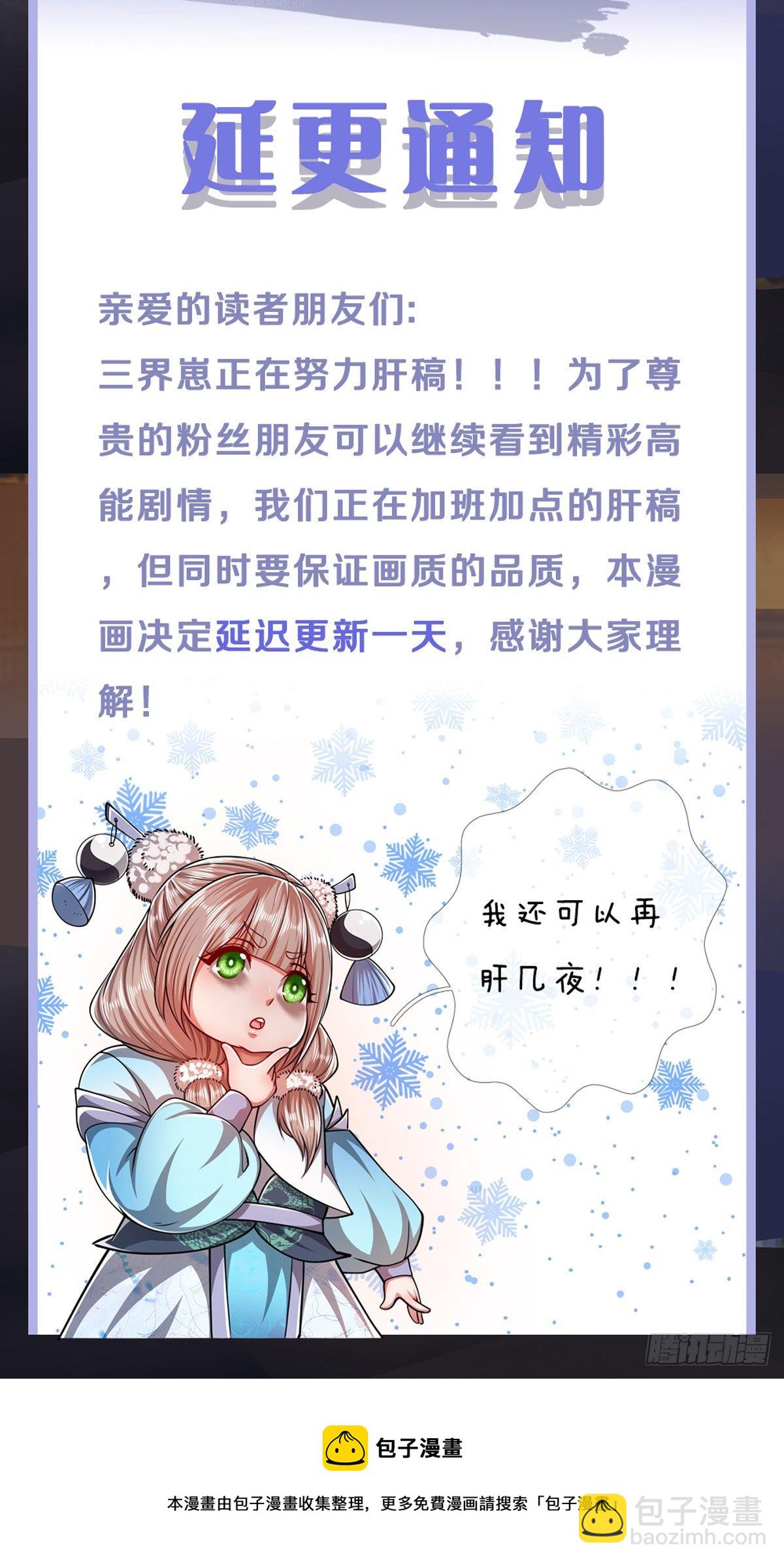 🍵被困百万年：弟子遍布诸天万界 延更通知 第2页
