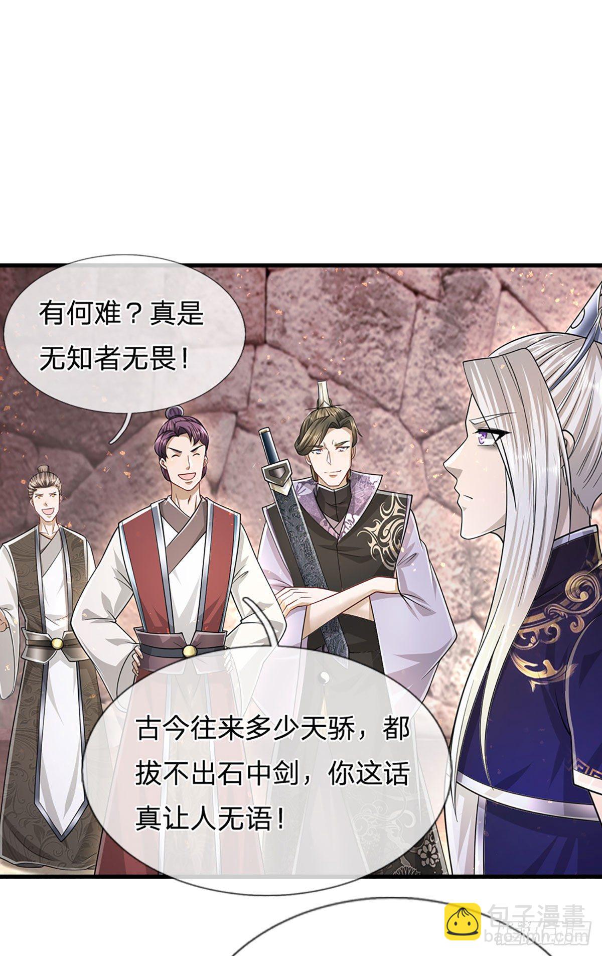 🍵被困百万年：弟子遍布诸天万界 第124话 没有实力，开开眼界 第12页