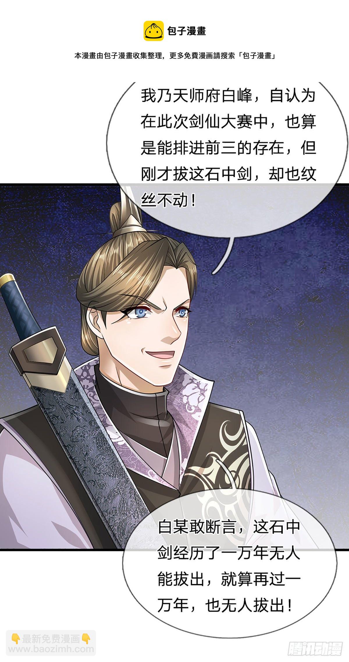 🍵被困百万年：弟子遍布诸天万界 第124话 没有实力，开开眼界 第13页
