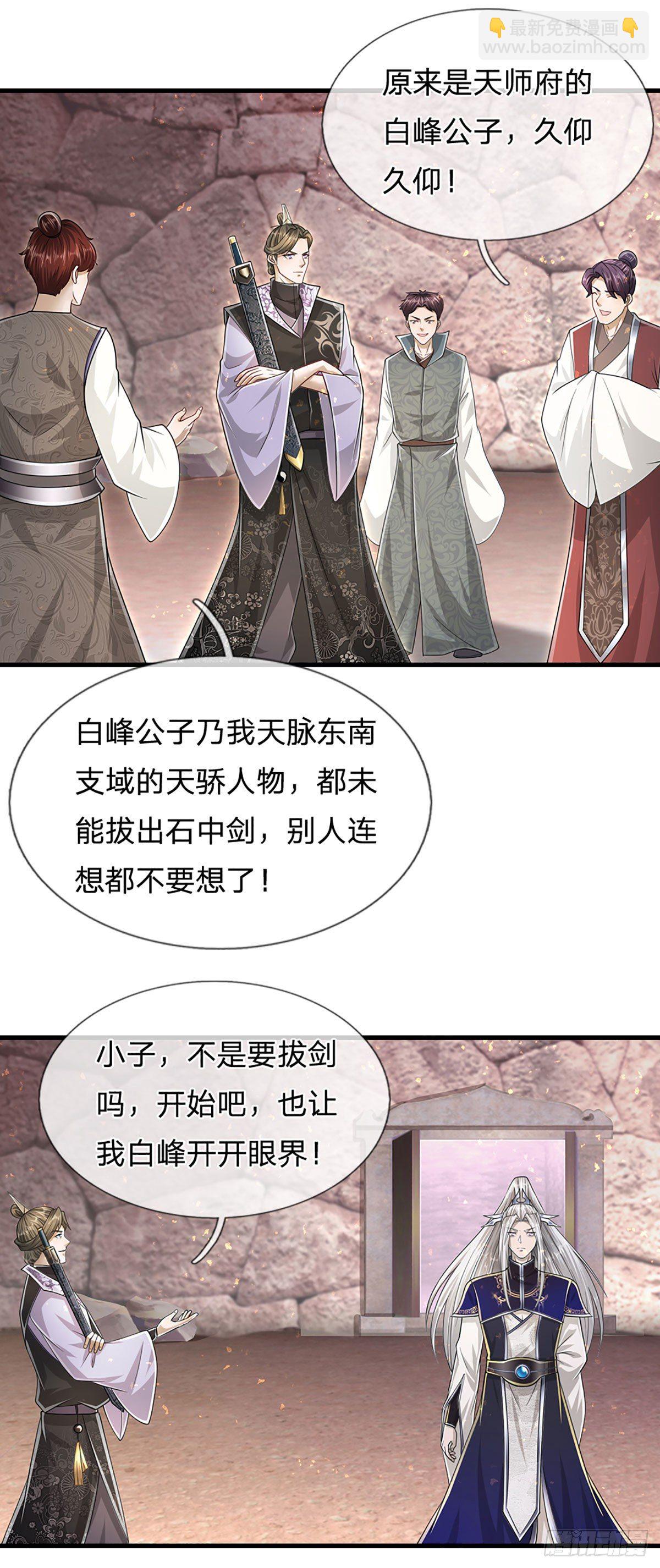 🍵被困百万年：弟子遍布诸天万界 第124话 没有实力，开开眼界 第14页