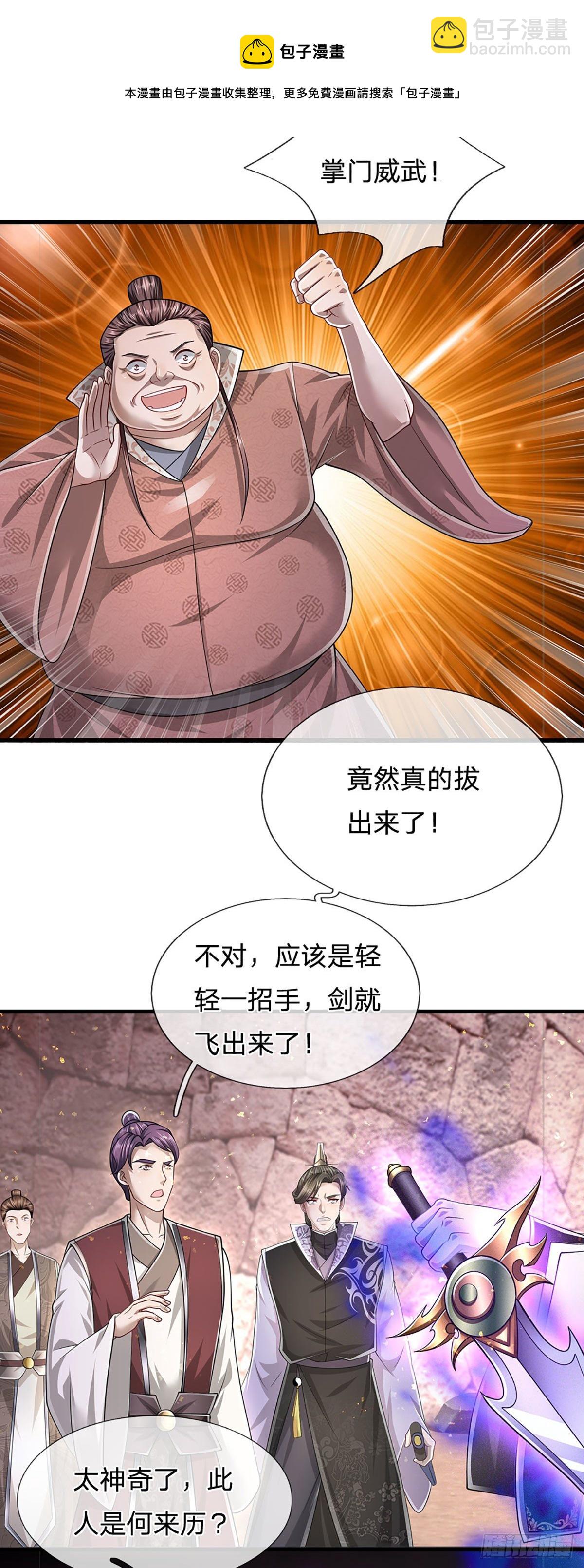 🍵被困百万年：弟子遍布诸天万界 第124话 没有实力，开开眼界 第21页