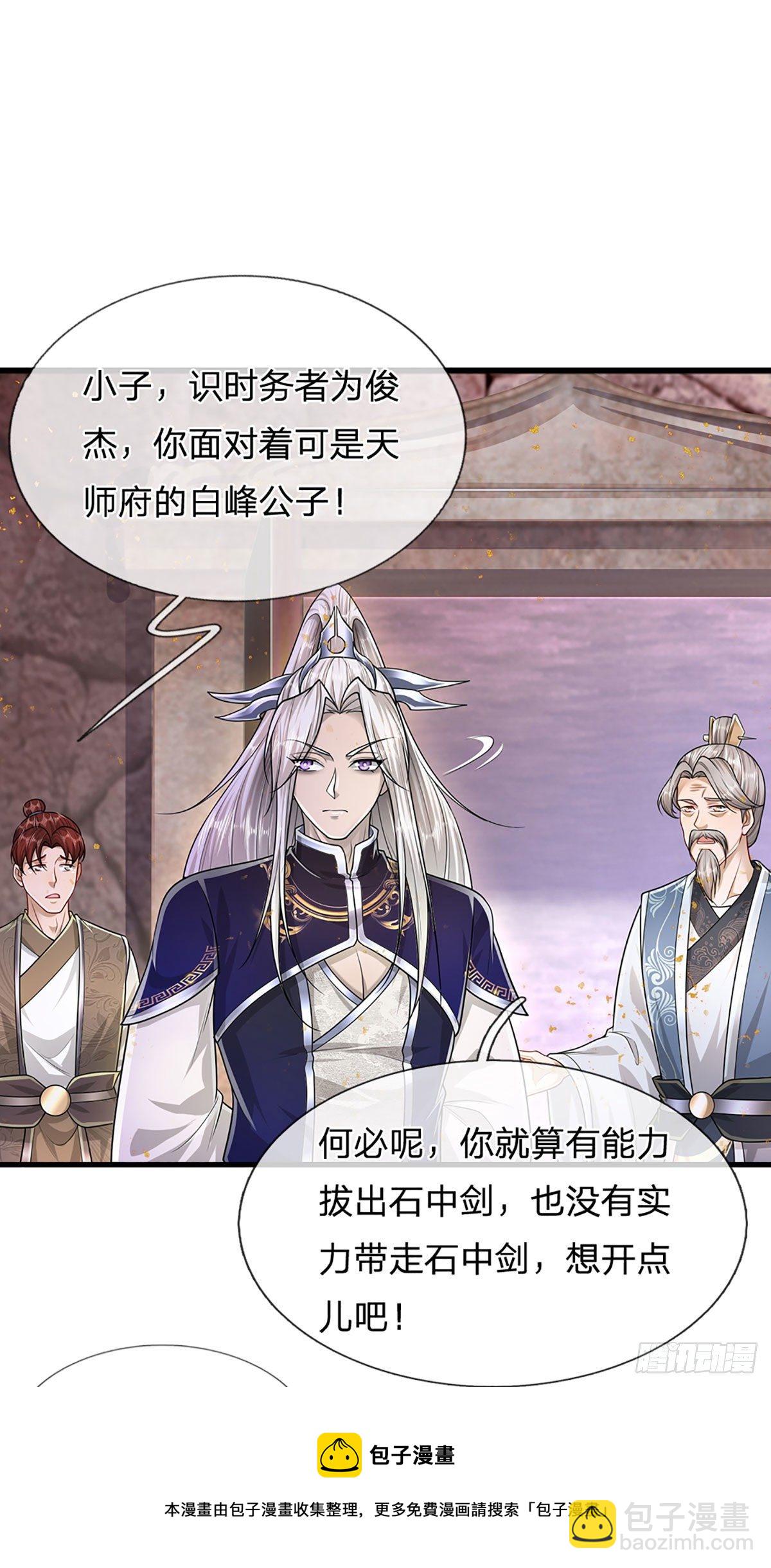 🍵被困百万年：弟子遍布诸天万界 第124话 没有实力，开开眼界 第29页