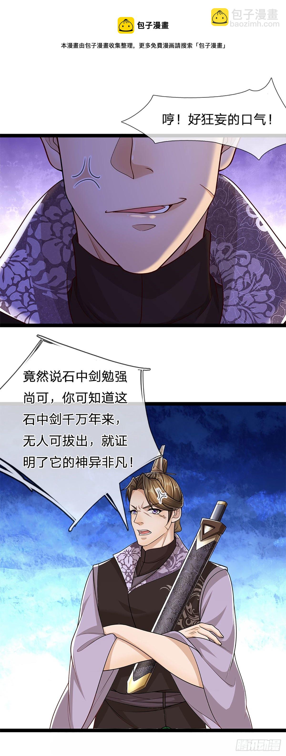 🍵被困百万年：弟子遍布诸天万界 第124话 没有实力，开开眼界 第9页